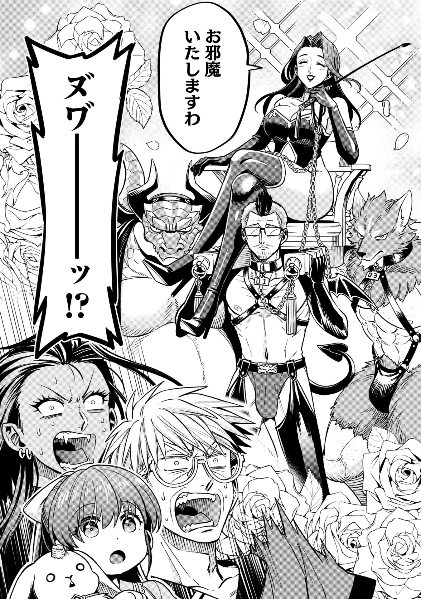 魔法医レクスの変態カルテ 第9話 - 6