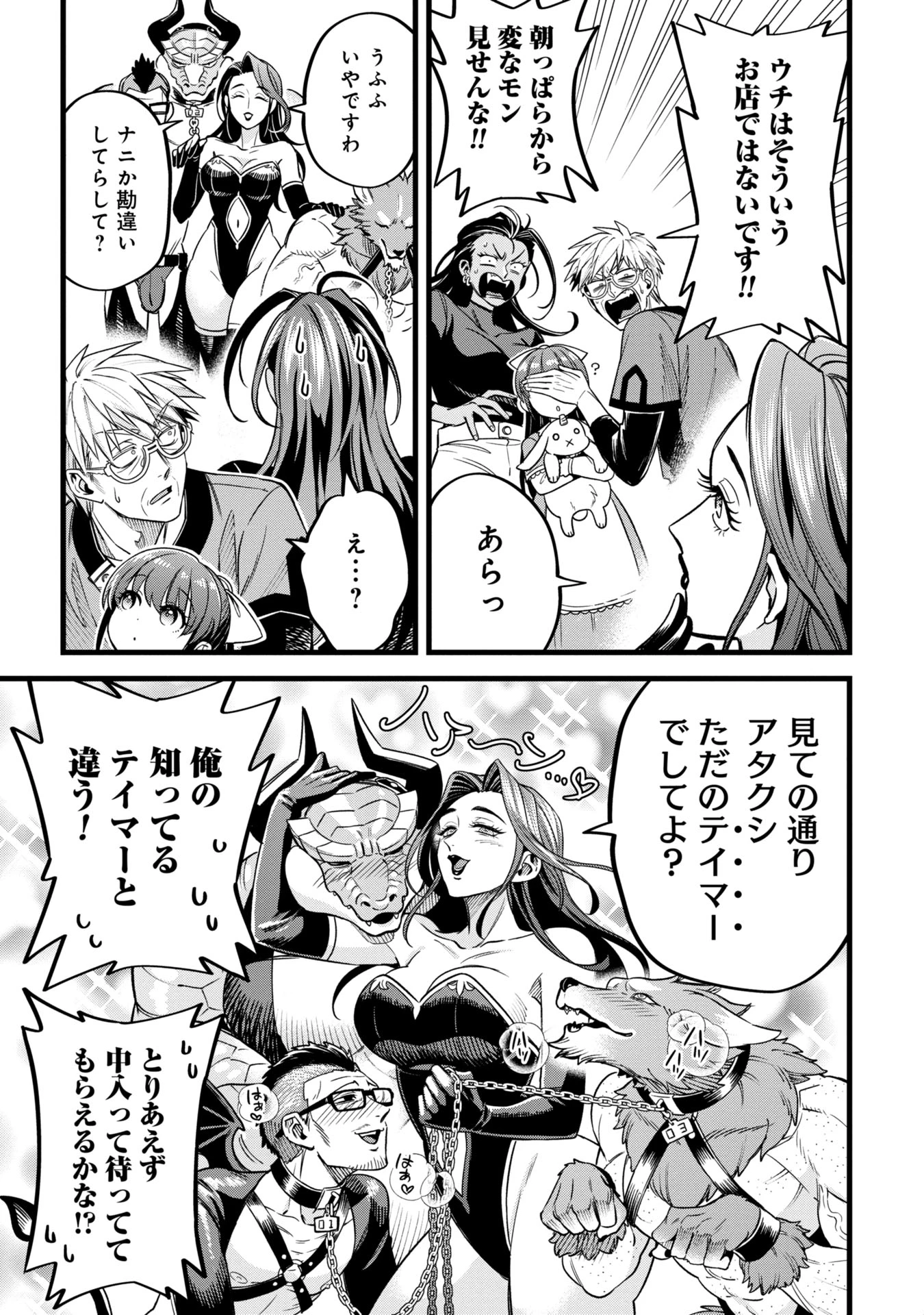 魔法医レクスの変態カルテ 第9話 - 7