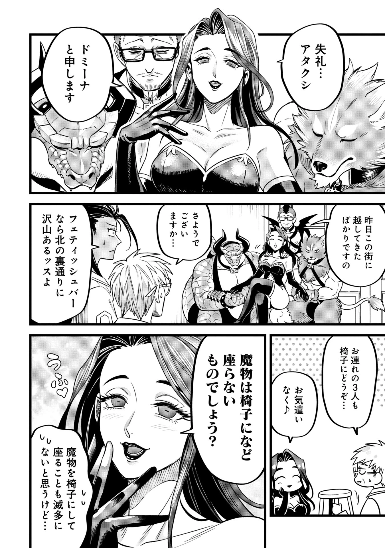 魔法医レクスの変態カルテ 第9話 - 8