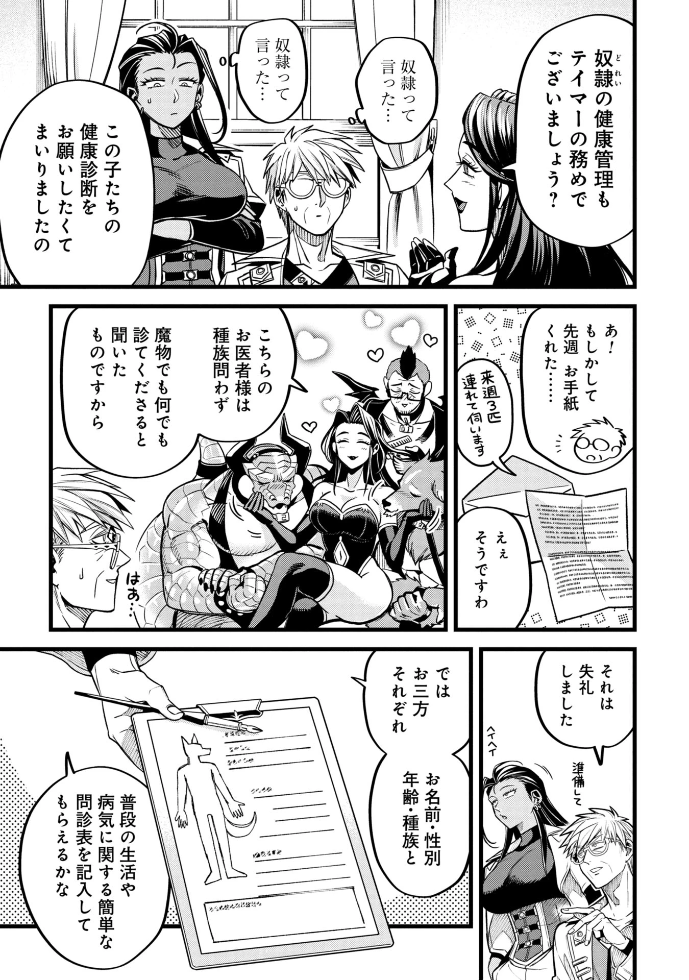 魔法医レクスの変態カルテ 第9話 - 9