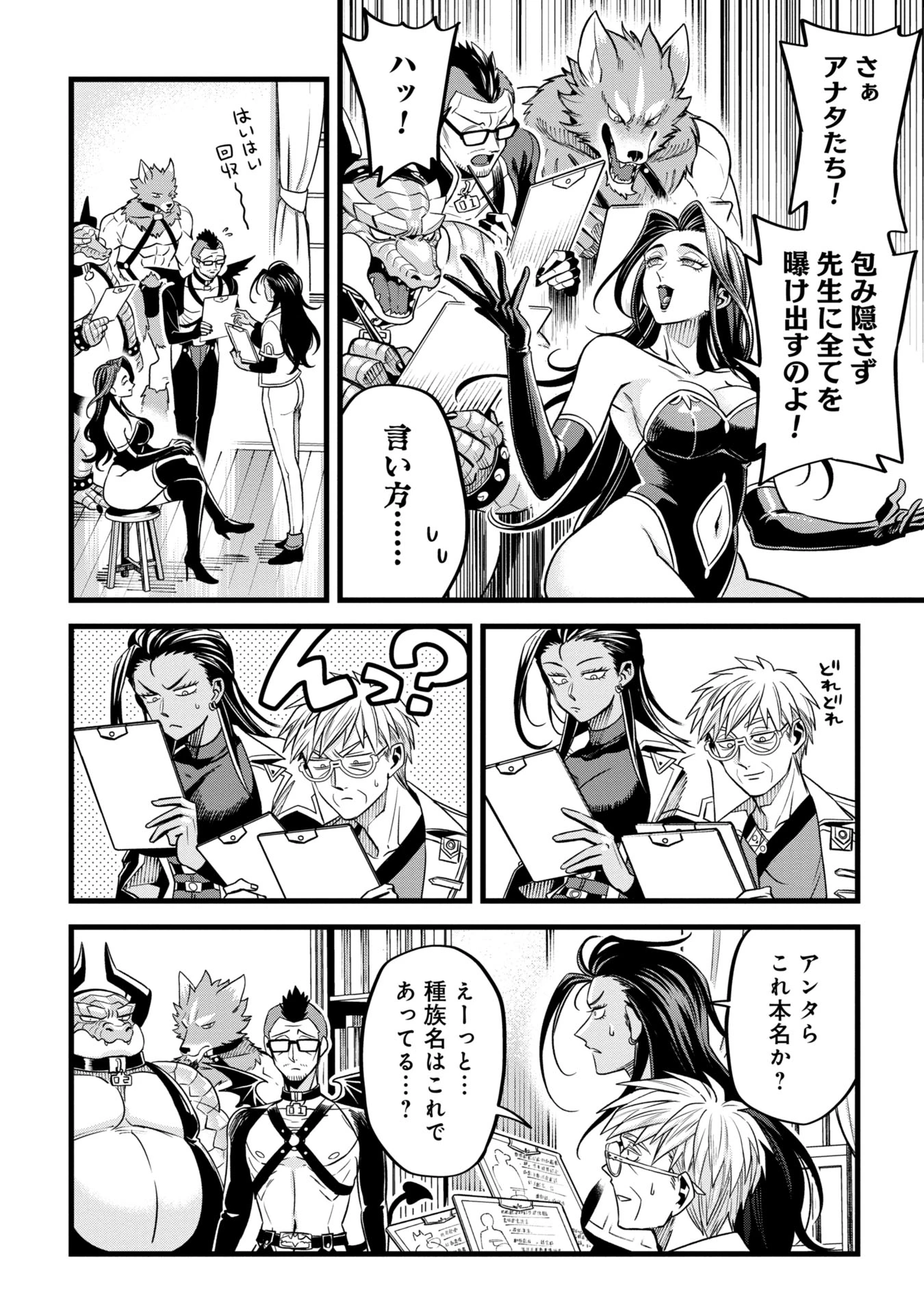 魔法医レクスの変態カルテ 第9話 - 10