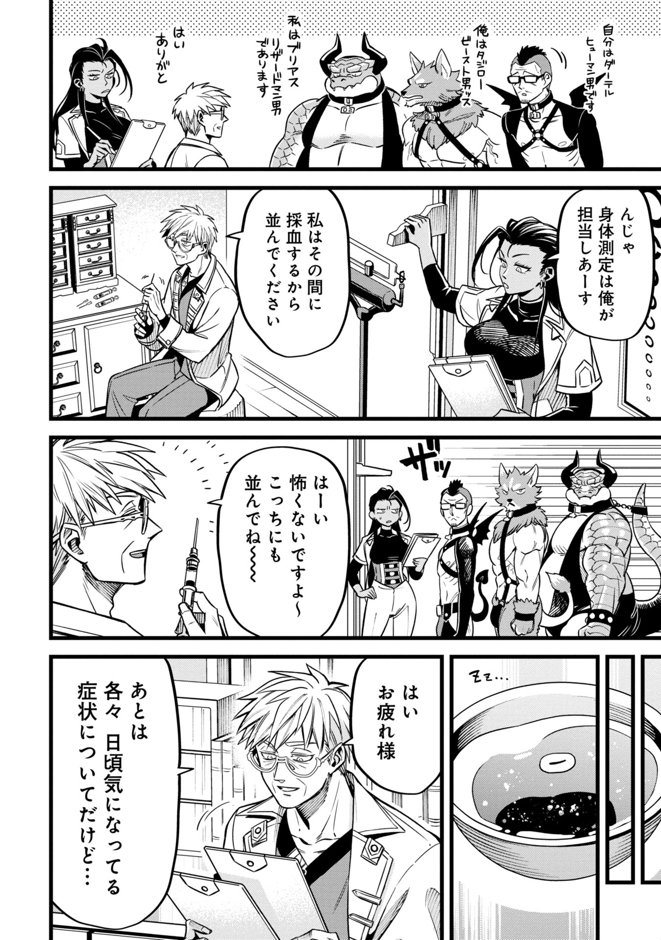 魔法医レクスの変態カルテ 第9話 - 12