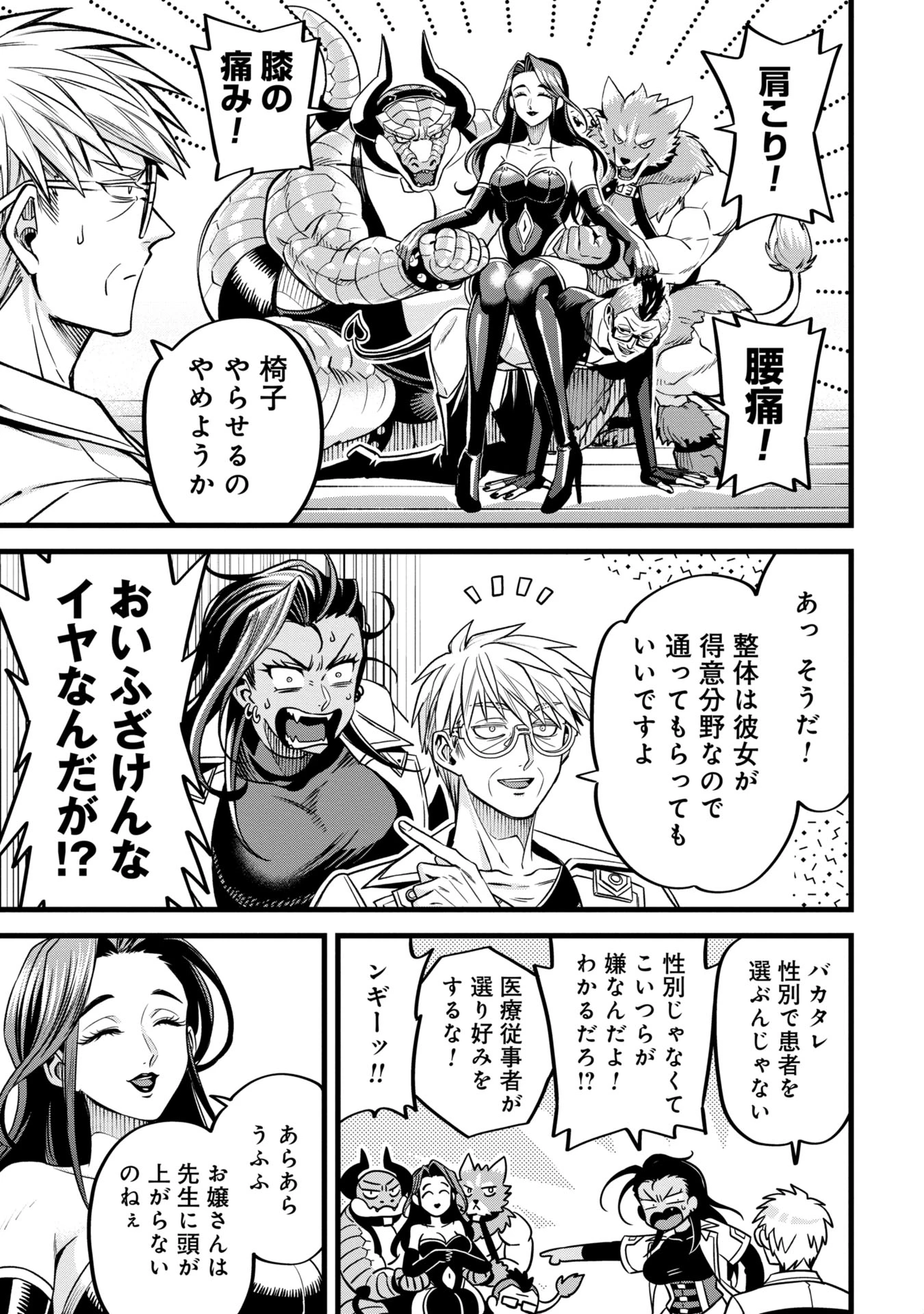 魔法医レクスの変態カルテ 第9話 - 13