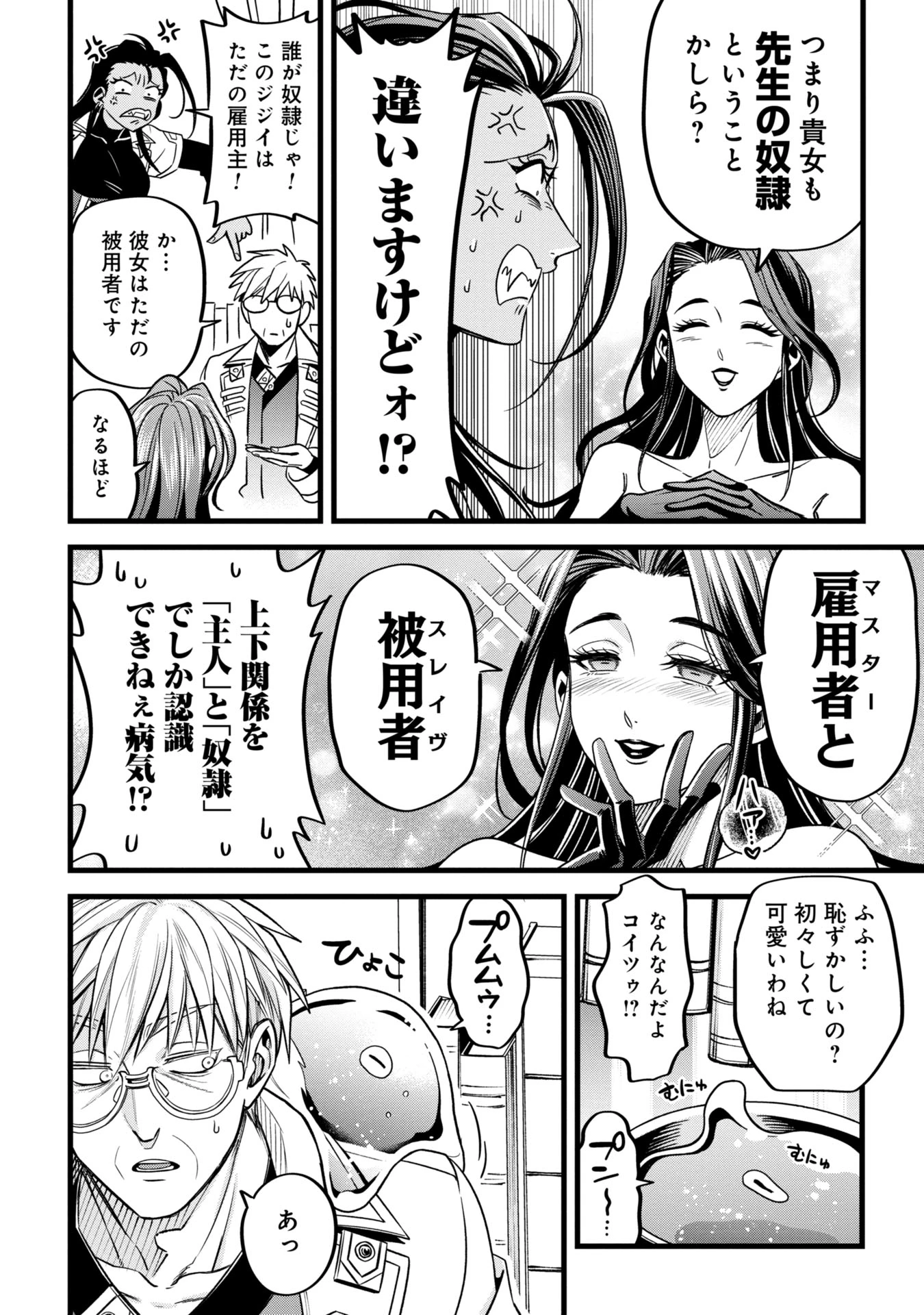 魔法医レクスの変態カルテ 第9話 - 14