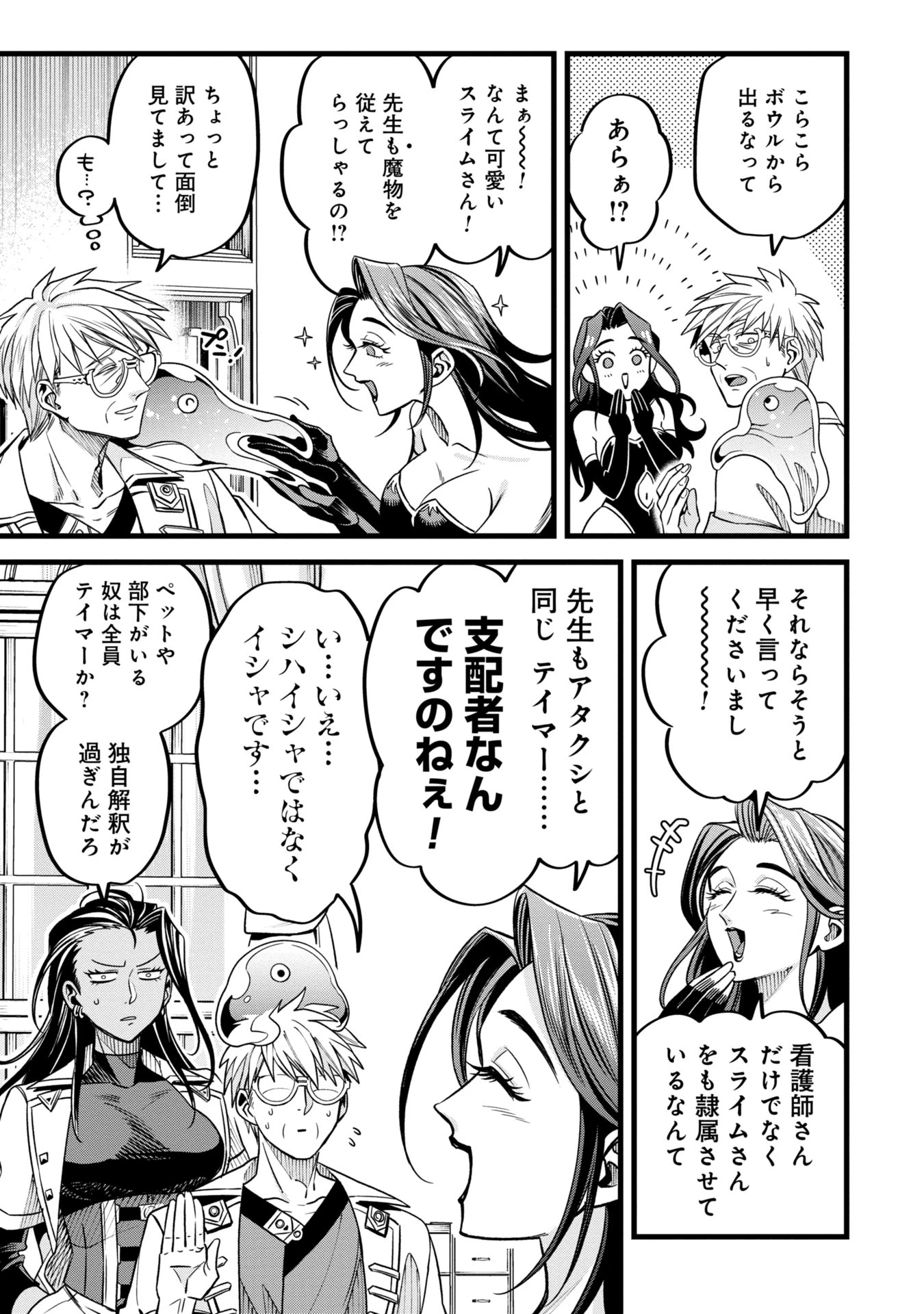 魔法医レクスの変態カルテ 第9話 - 15