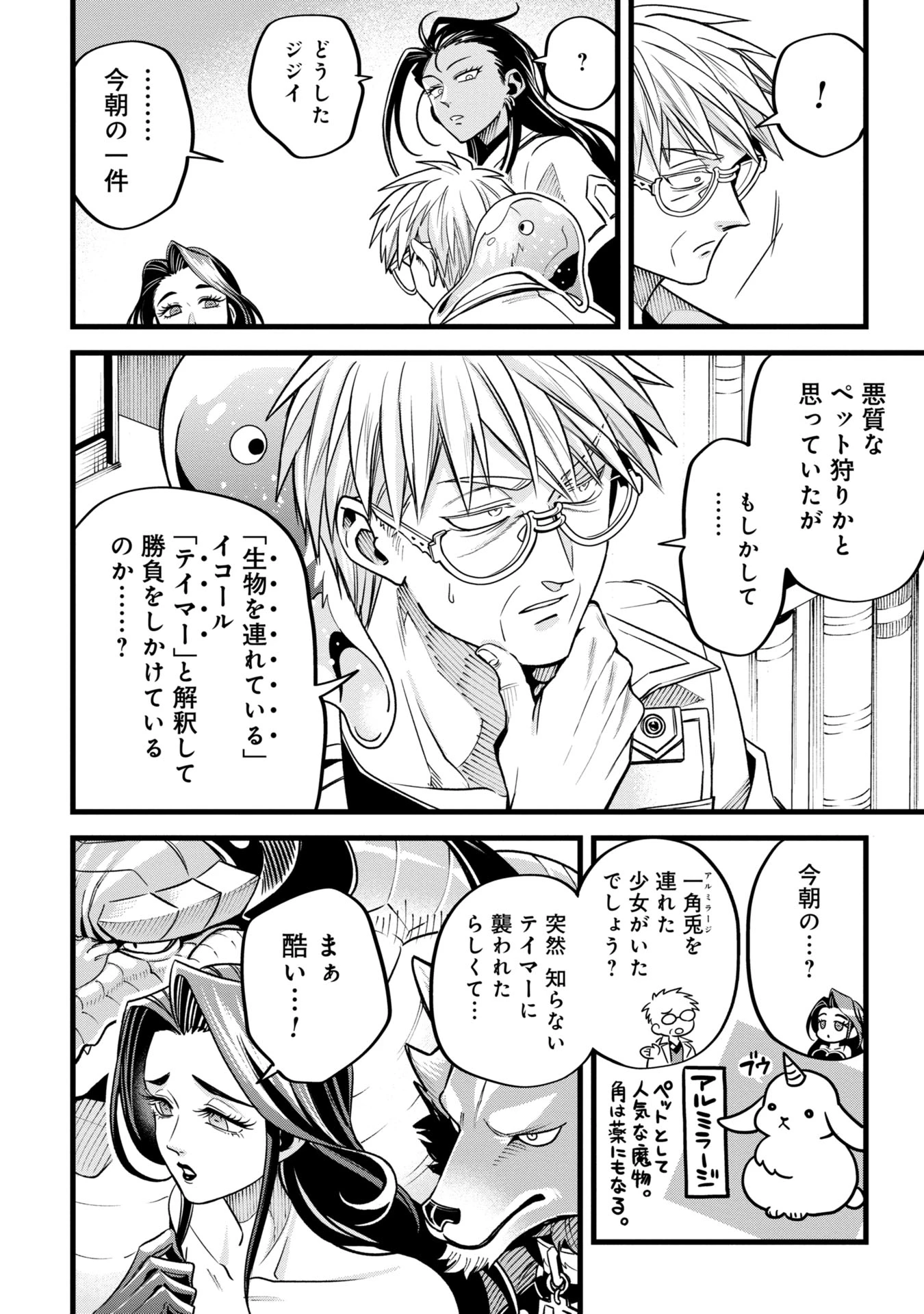 魔法医レクスの変態カルテ 第9話 - 16