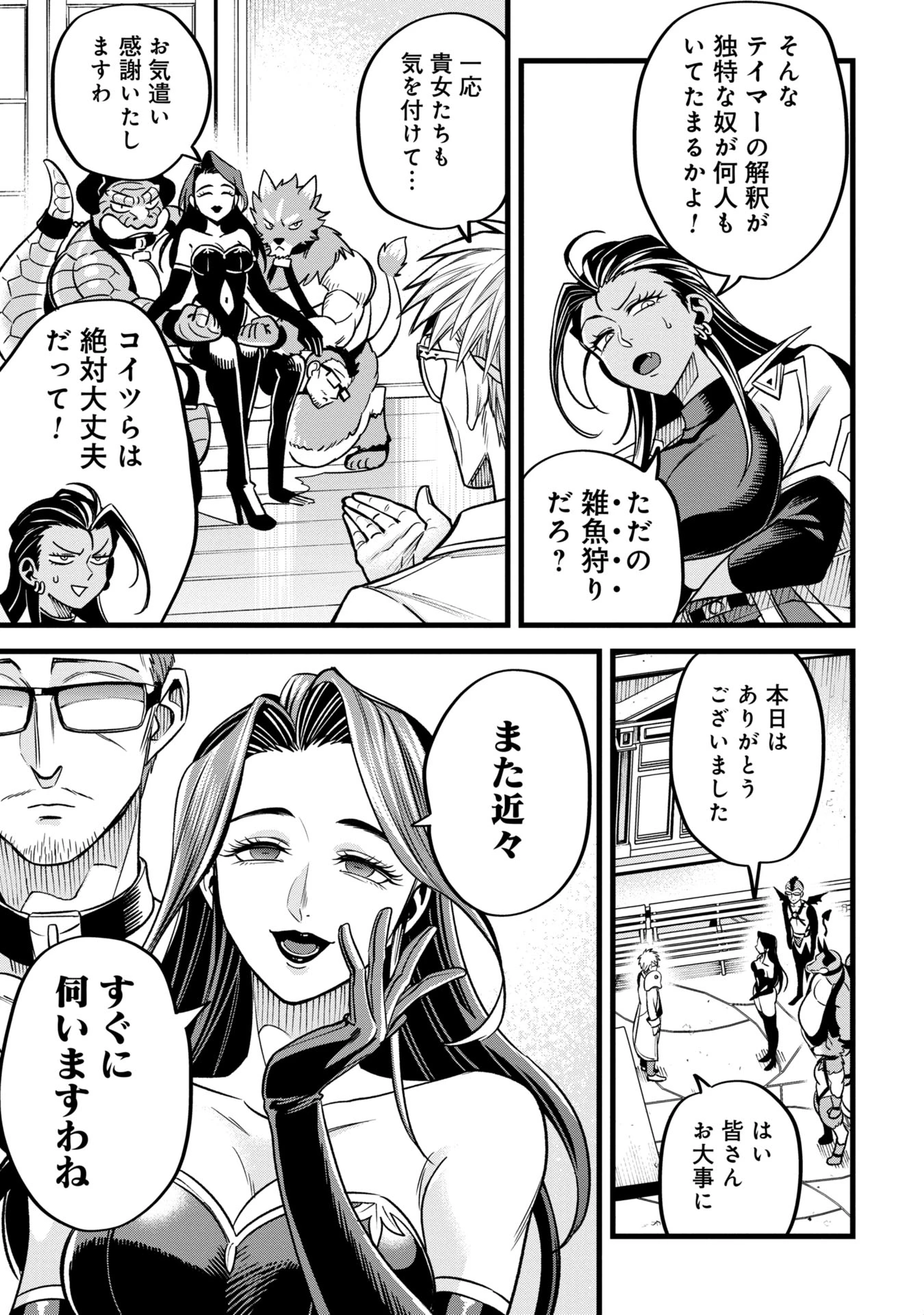 魔法医レクスの変態カルテ 第9話 - 17