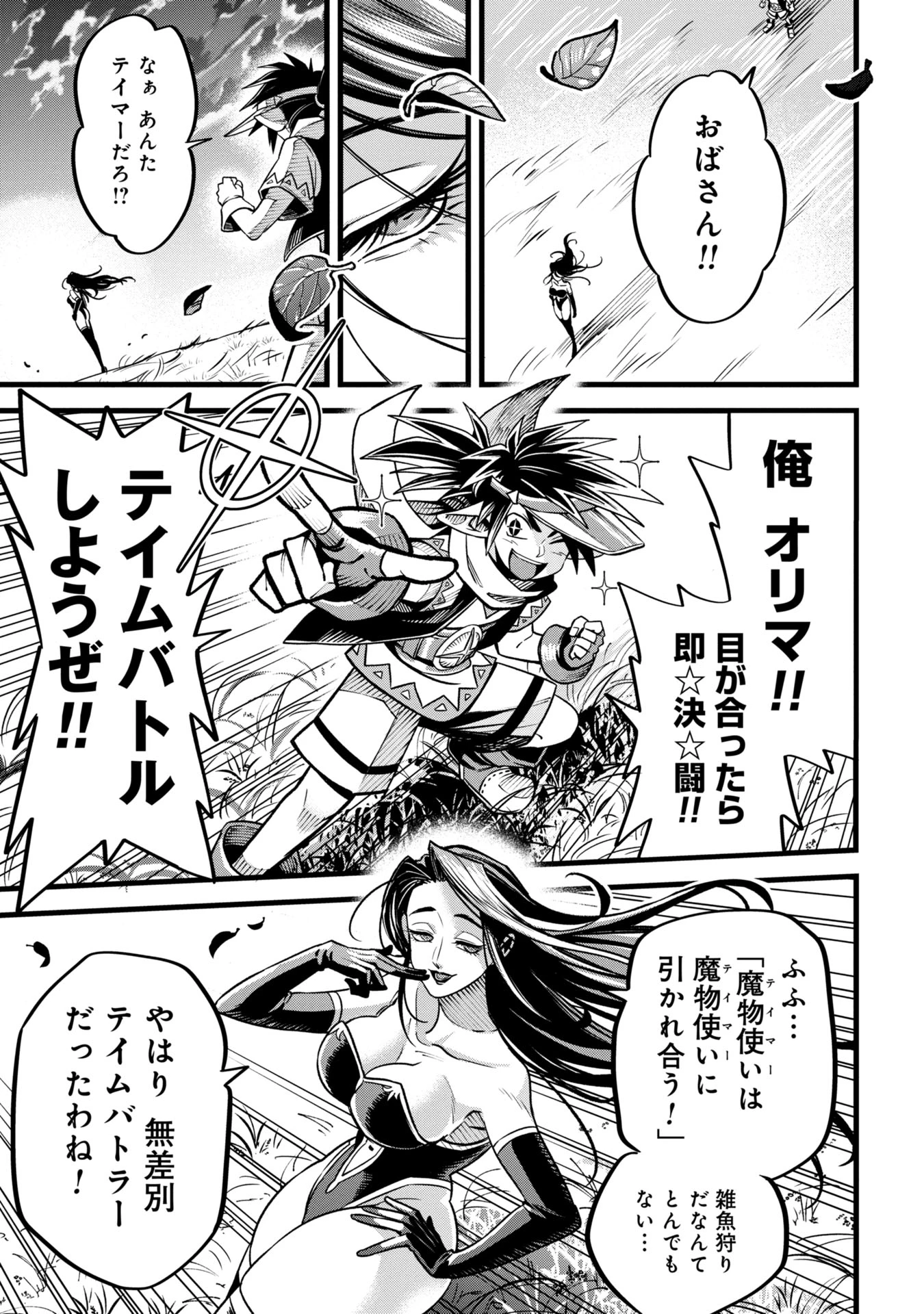 魔法医レクスの変態カルテ 第9話 - 19