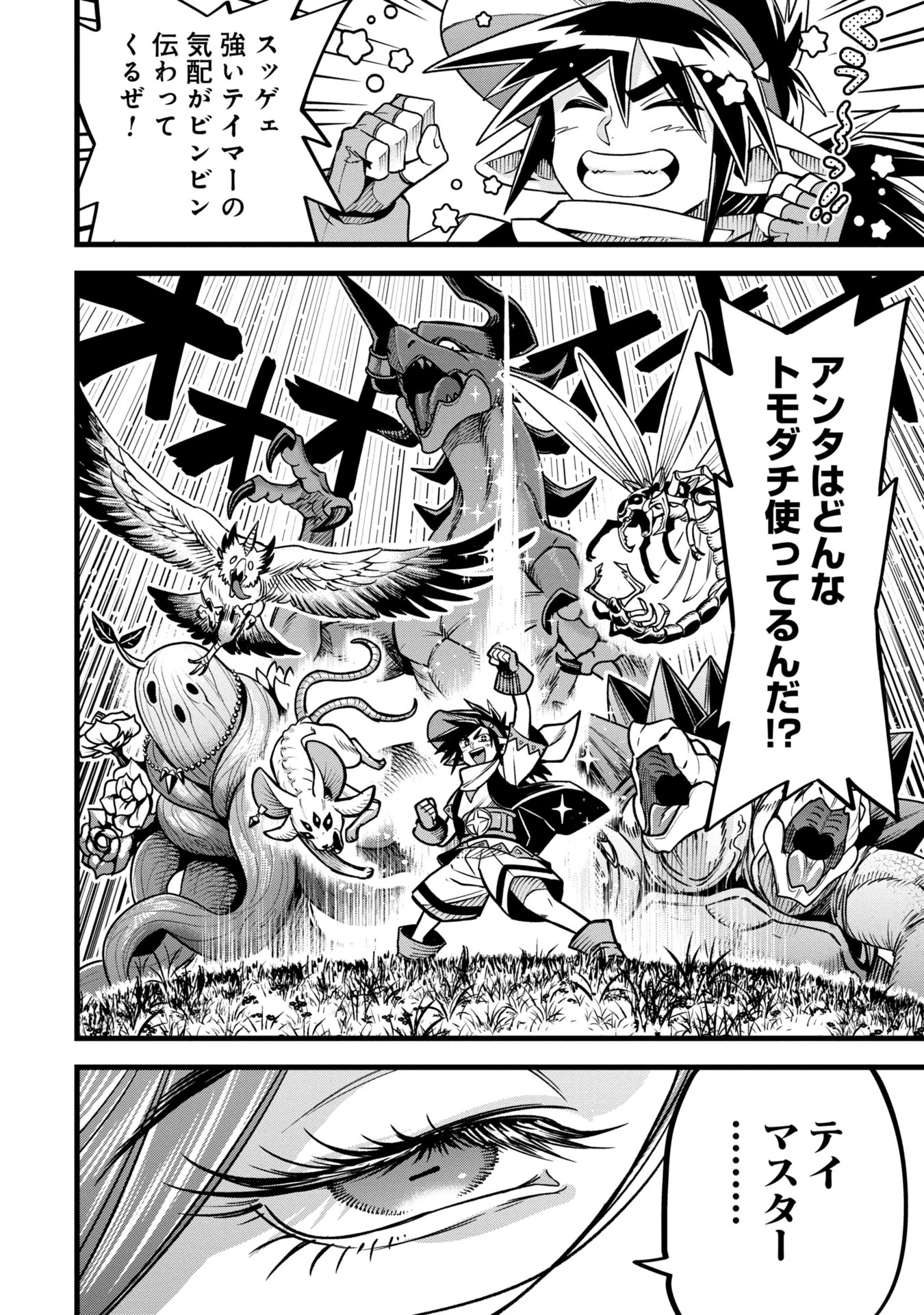 魔法医レクスの変態カルテ 第9話 - 20