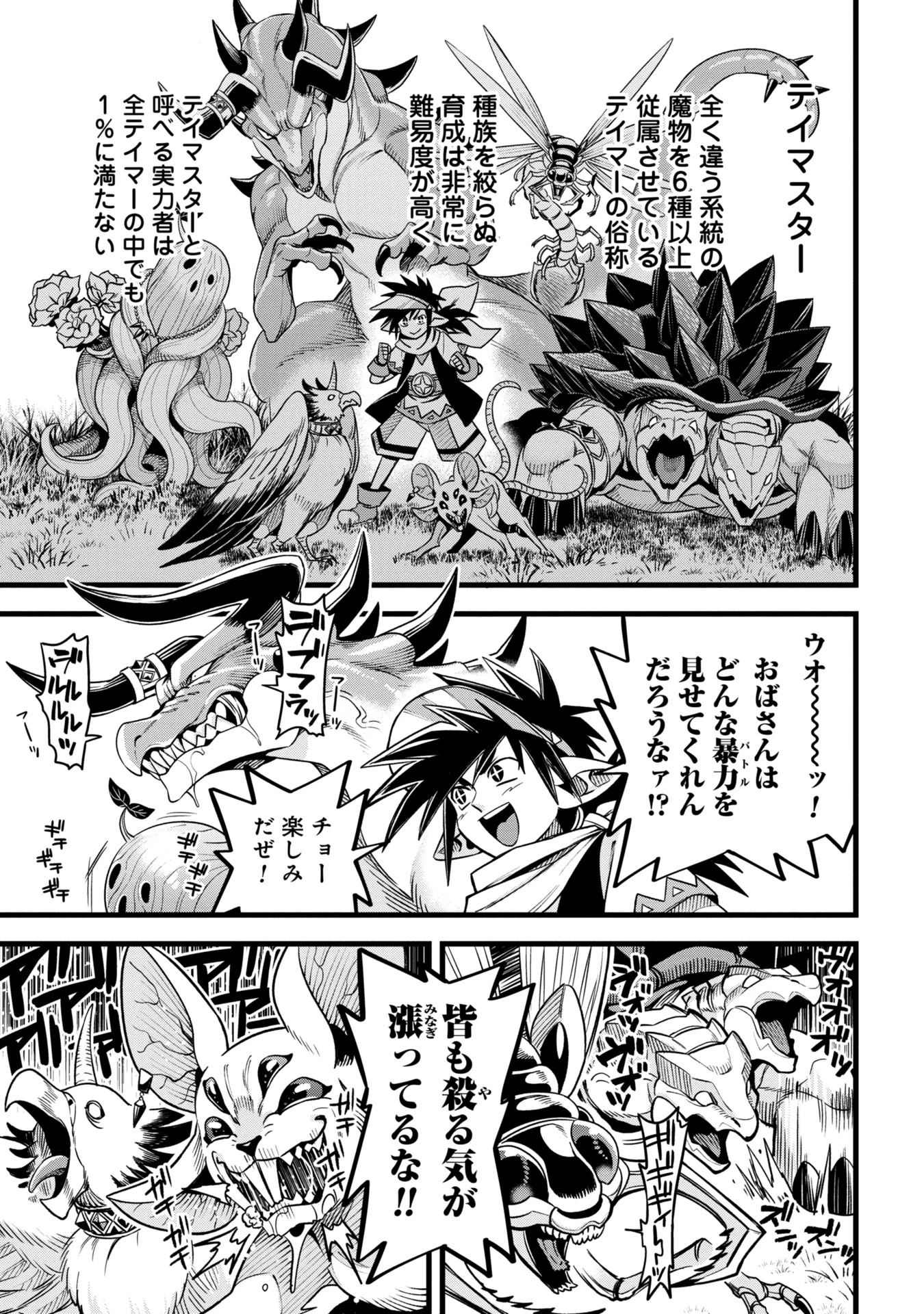 魔法医レクスの変態カルテ 第9話 - 21