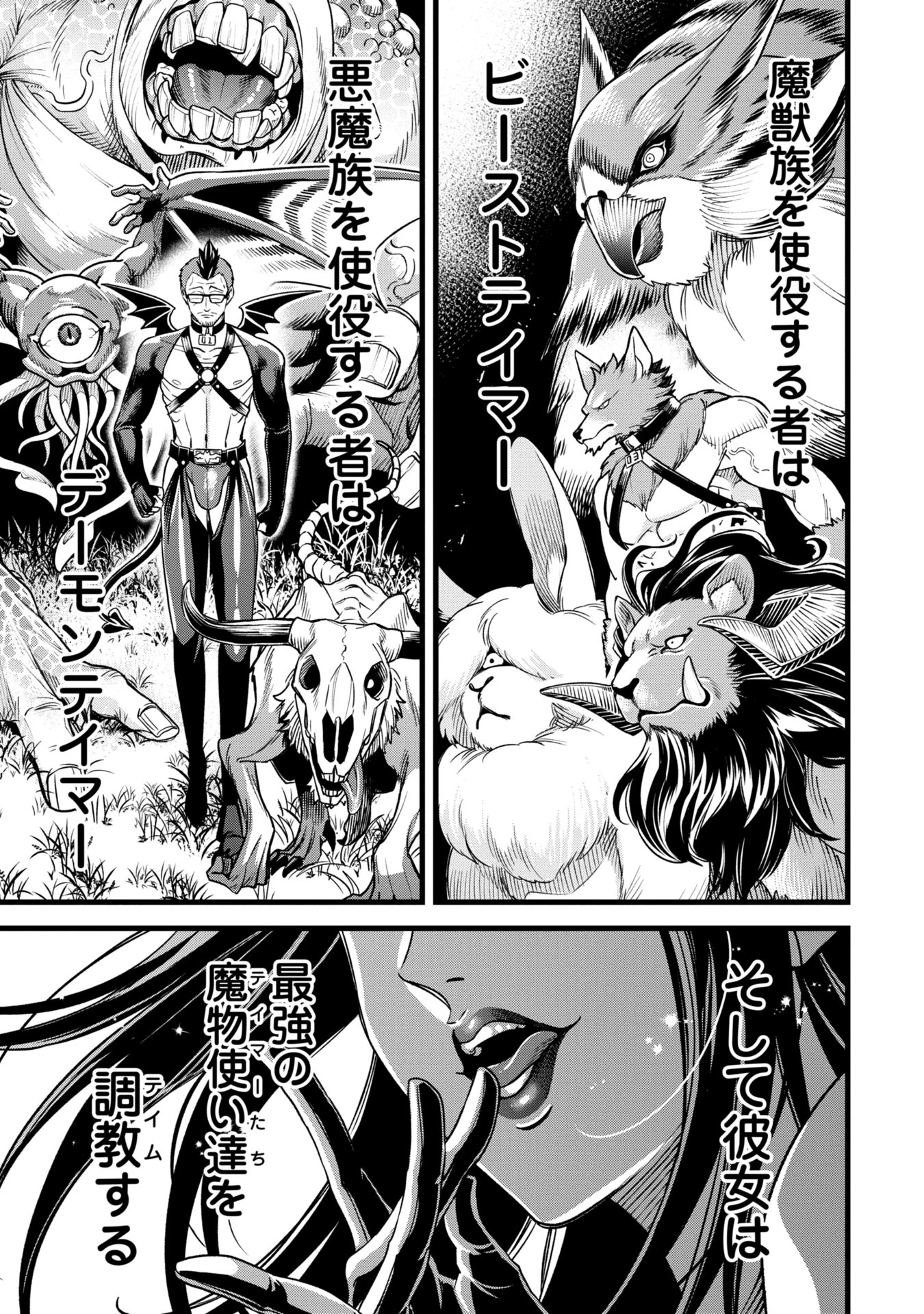 魔法医レクスの変態カルテ 第9話 - 23