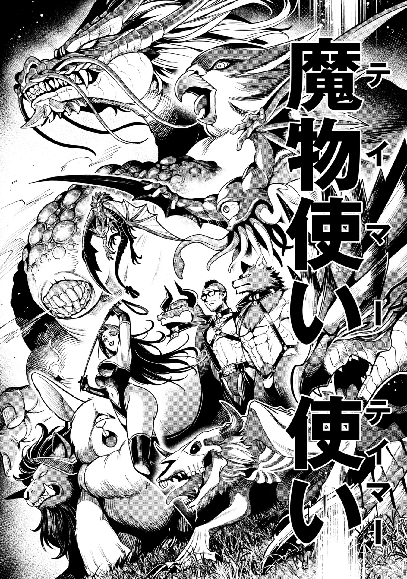 魔法医レクスの変態カルテ 第9話 - 24