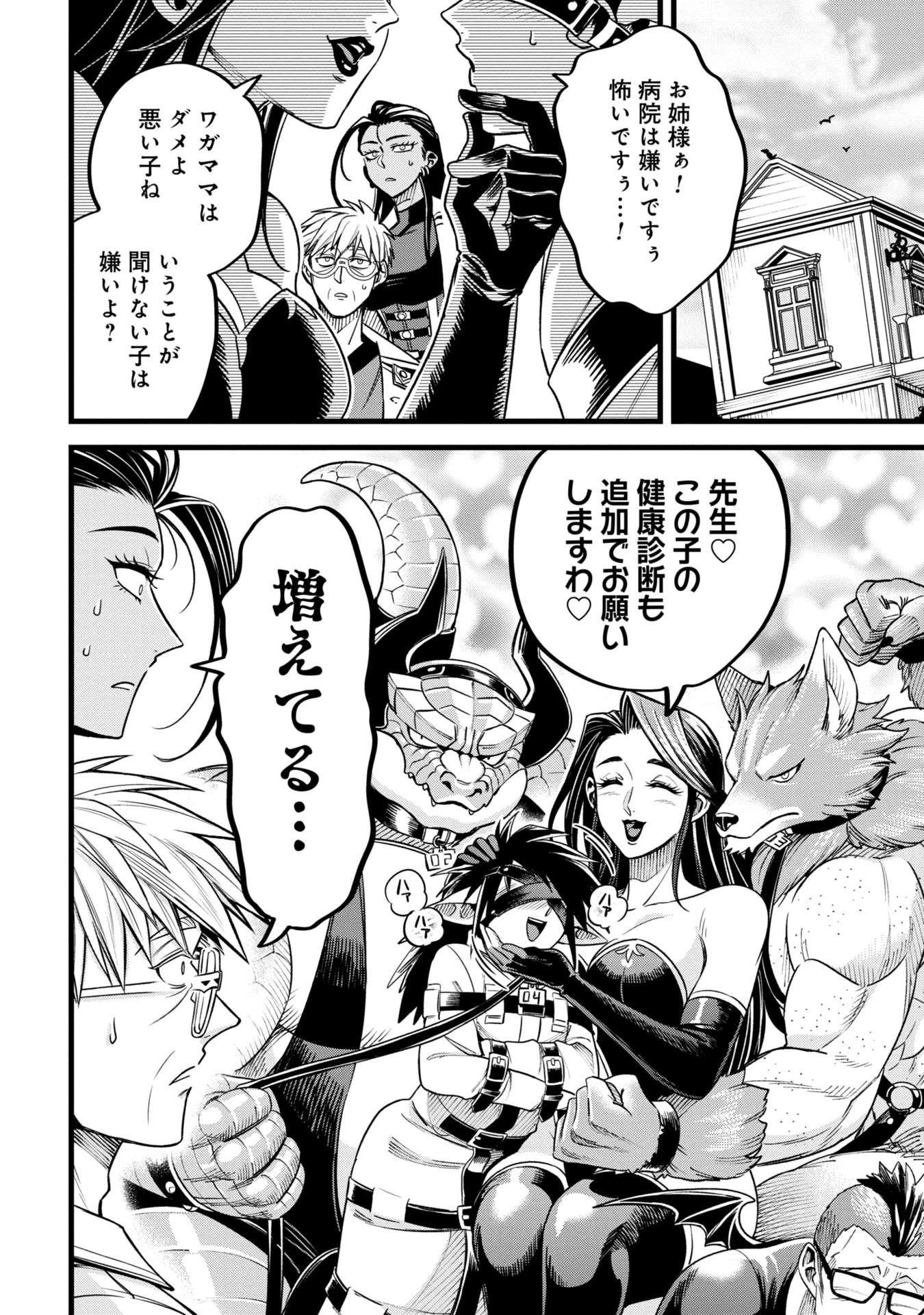 魔法医レクスの変態カルテ 第9話 - 26