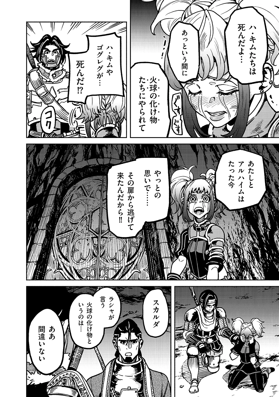 魔境斬刻録　隣り合わせの灰と青春 第18話 - 4
