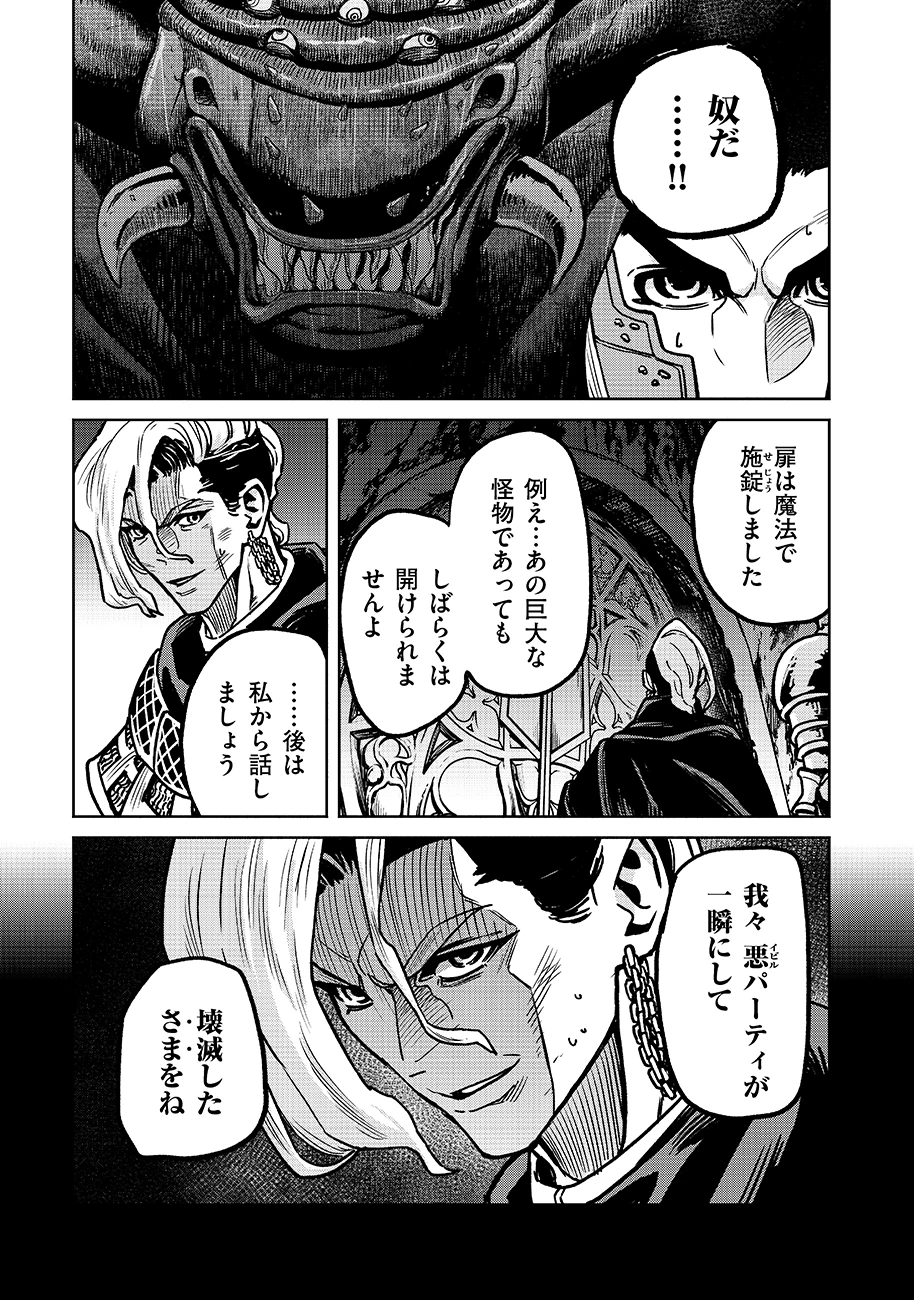 魔境斬刻録　隣り合わせの灰と青春 第18話 - 5
