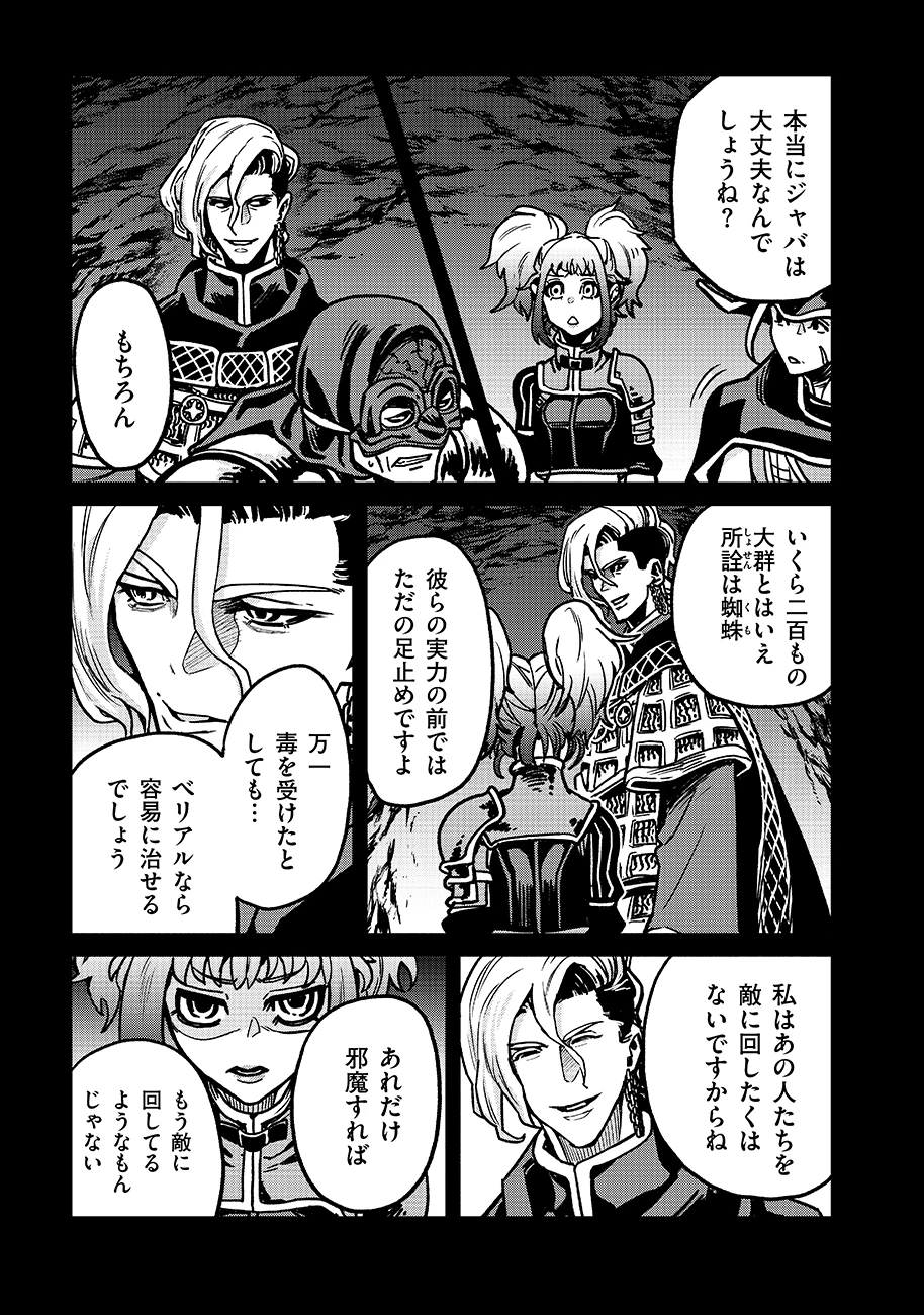 魔境斬刻録　隣り合わせの灰と青春 第18話 - 7
