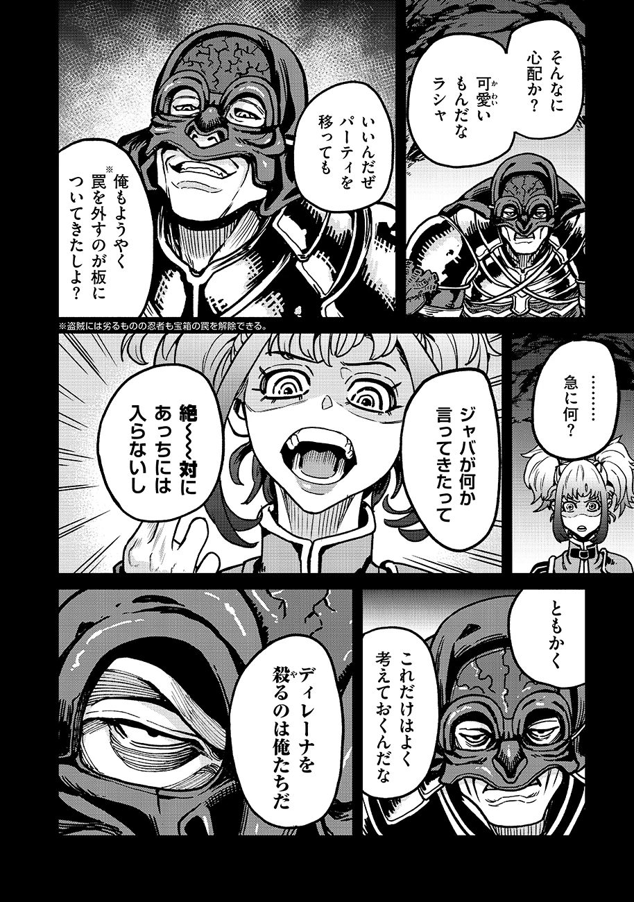 魔境斬刻録　隣り合わせの灰と青春 第18話 - 8
