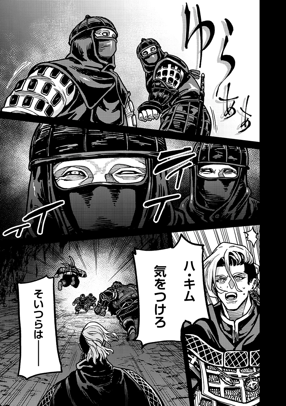 魔境斬刻録　隣り合わせの灰と青春 第18話 - 11