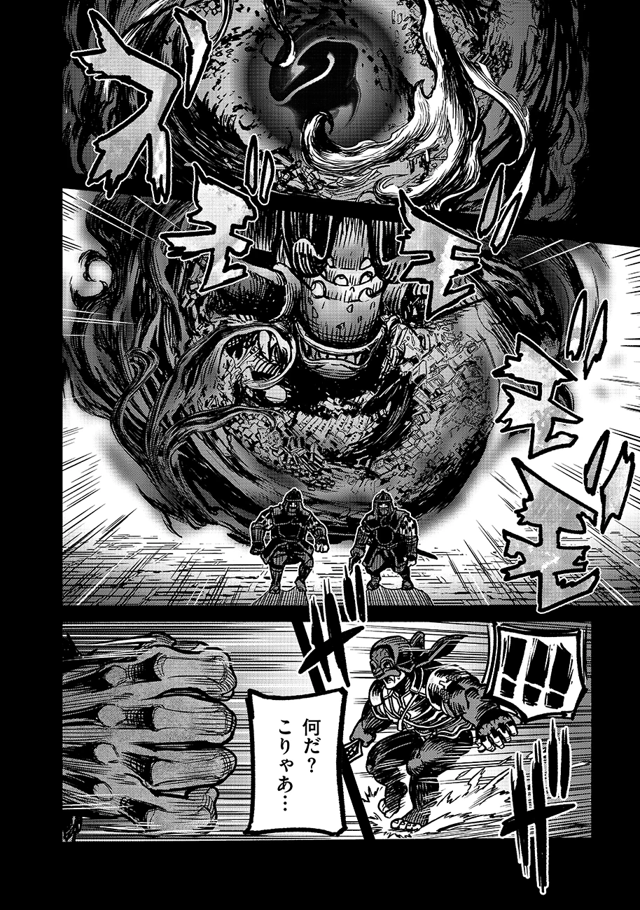 魔境斬刻録　隣り合わせの灰と青春 第18話 - 12