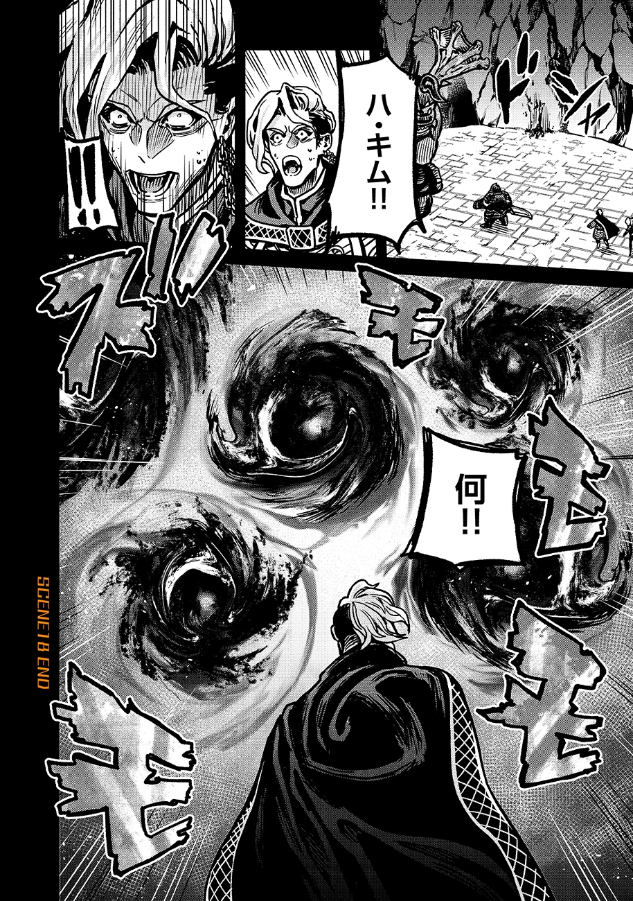 魔境斬刻録　隣り合わせの灰と青春 第18話 - 14