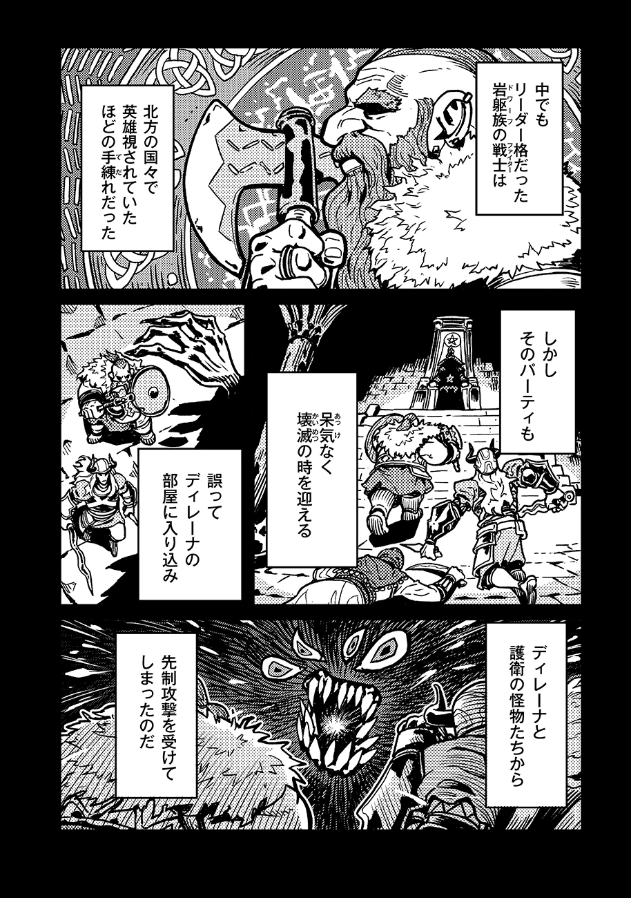 魔境斬刻録　隣り合わせの灰と青春 第17話 - 4