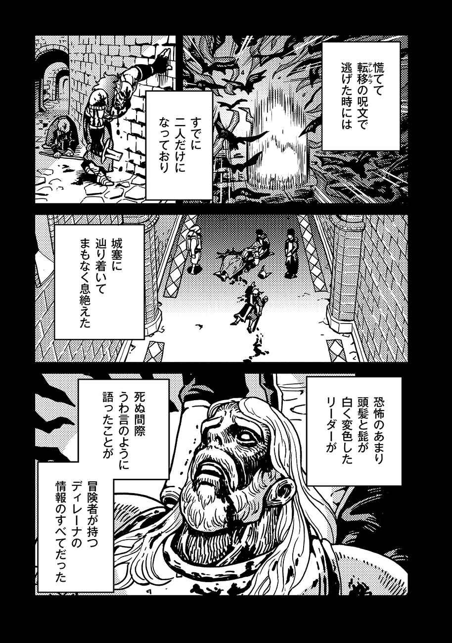 魔境斬刻録　隣り合わせの灰と青春 第17話 - 5