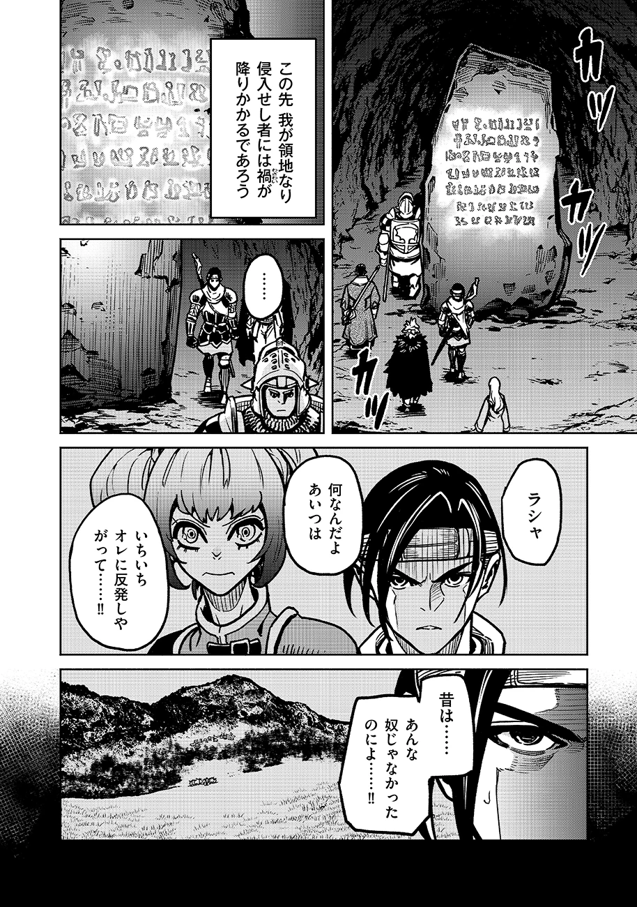 魔境斬刻録　隣り合わせの灰と青春 第17話 - 6