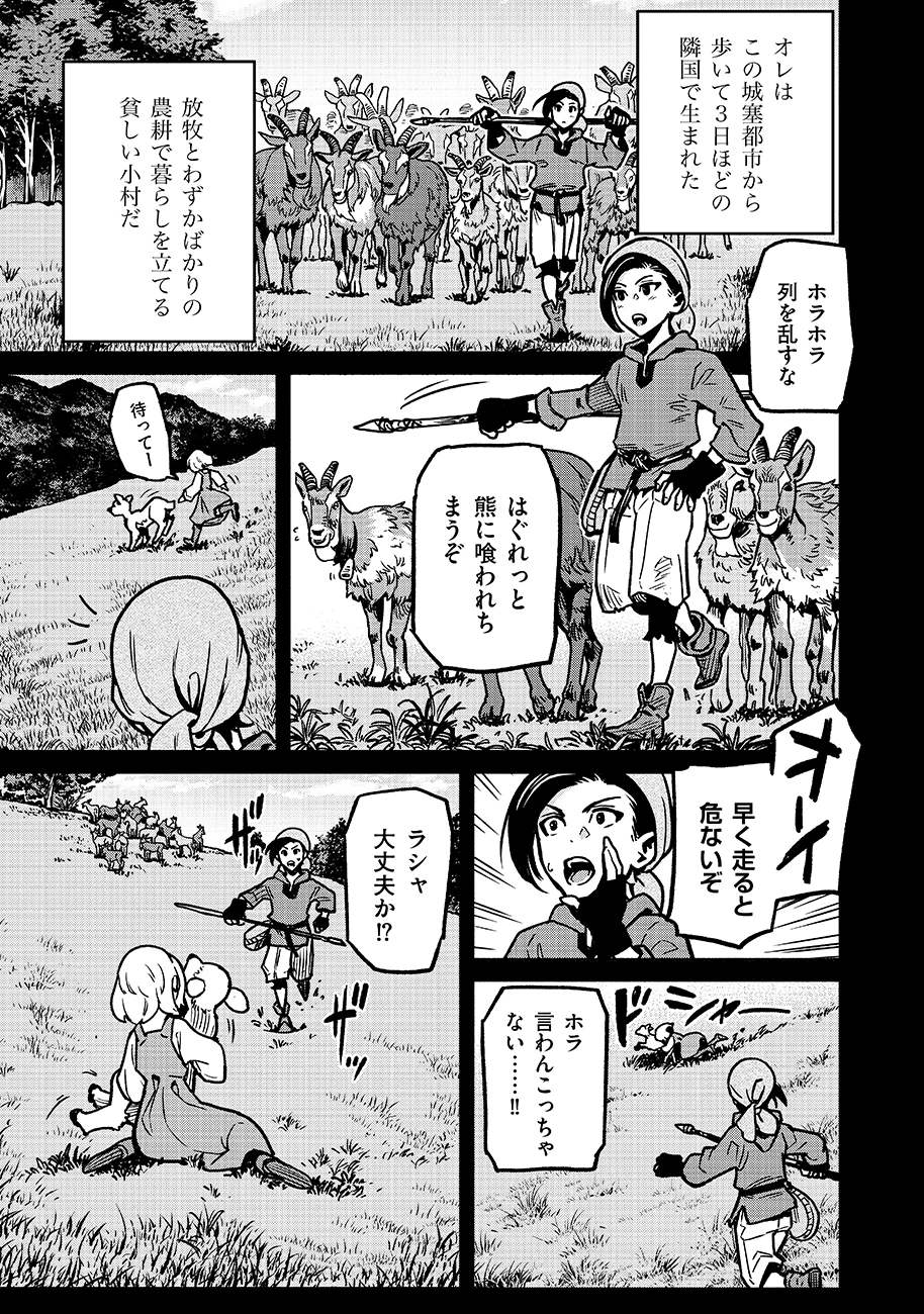 魔境斬刻録　隣り合わせの灰と青春 第17話 - 7
