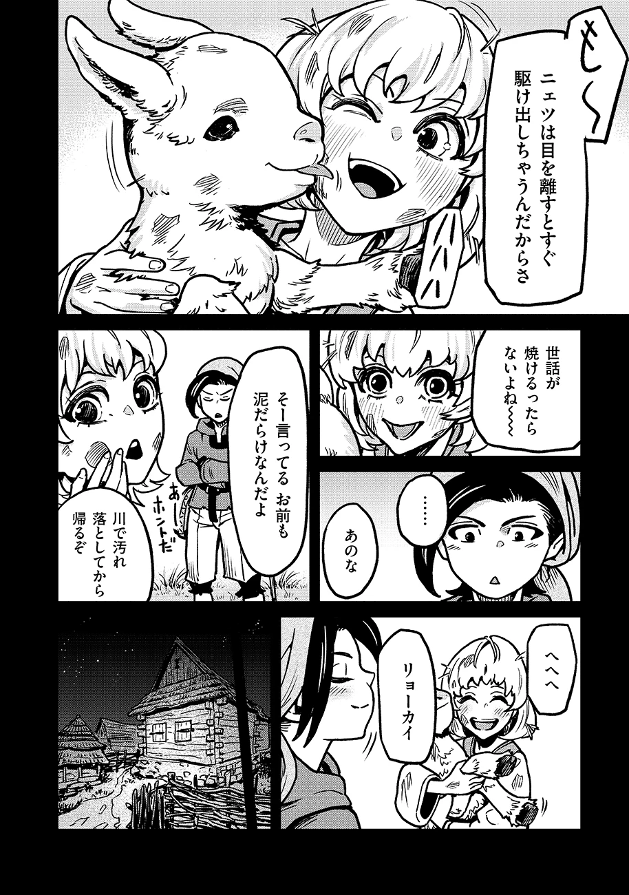魔境斬刻録　隣り合わせの灰と青春 第17話 - 8