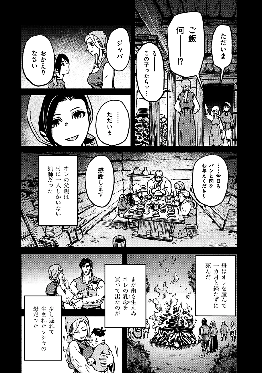 魔境斬刻録　隣り合わせの灰と青春 第17話 - 9