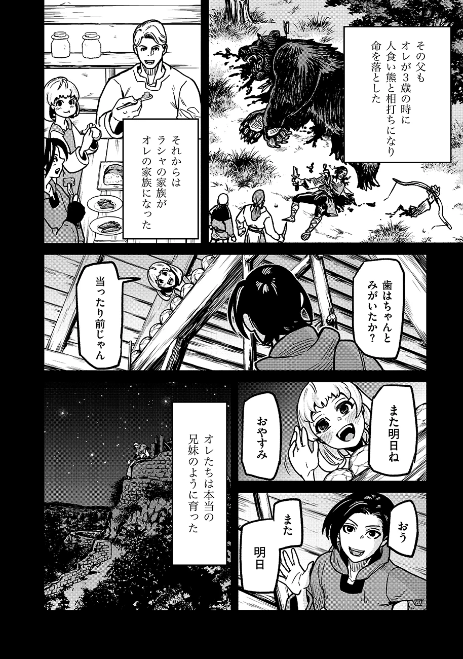魔境斬刻録　隣り合わせの灰と青春 第17話 - 10
