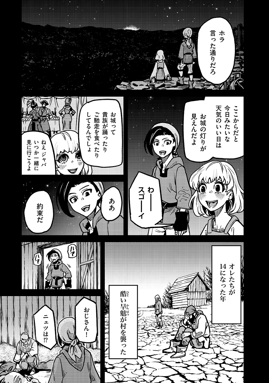 魔境斬刻録　隣り合わせの灰と青春 第17話 - 11