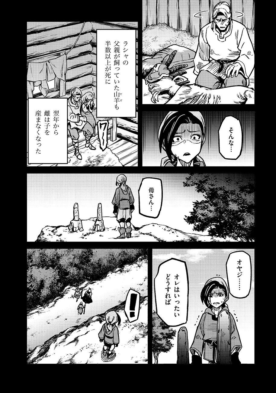 魔境斬刻録　隣り合わせの灰と青春 第17話 - 12