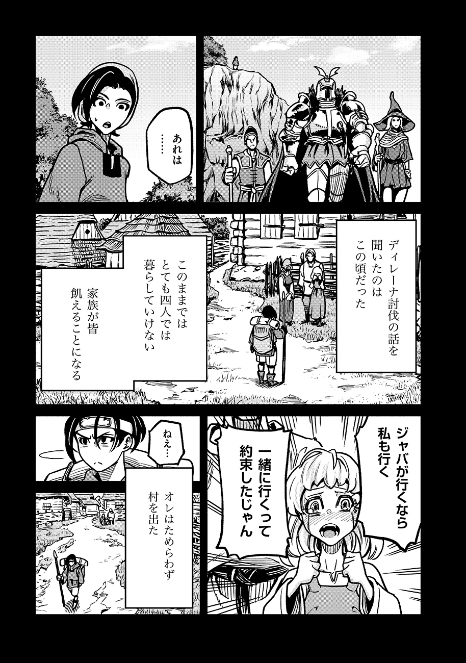 魔境斬刻録　隣り合わせの灰と青春 第17話 - 13