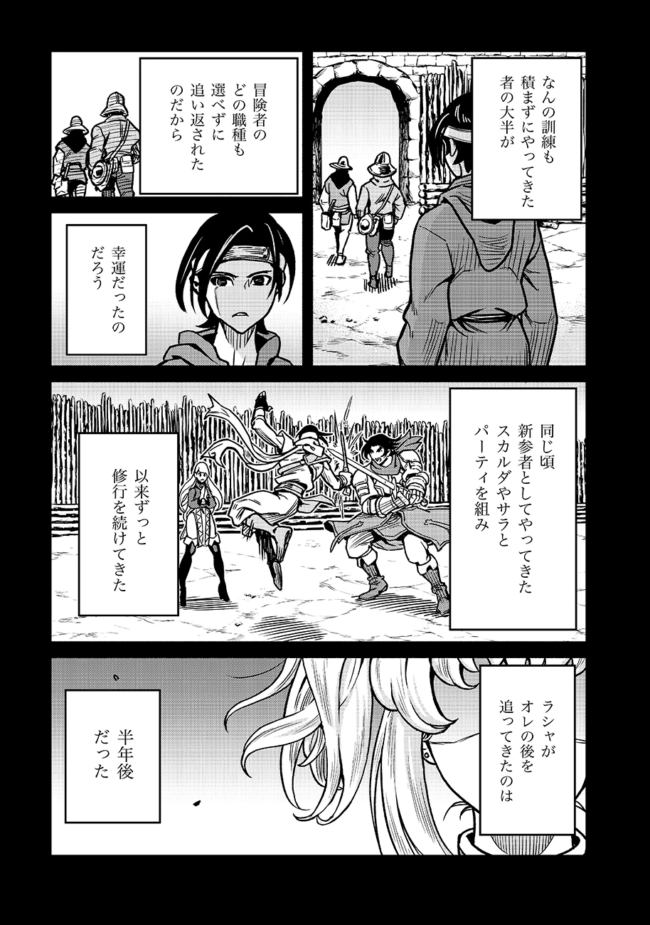 魔境斬刻録　隣り合わせの灰と青春 第17話 - 15