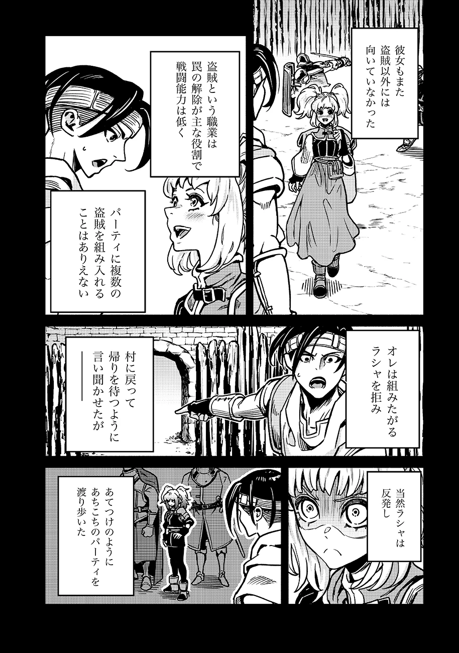 魔境斬刻録　隣り合わせの灰と青春 第17話 - 16