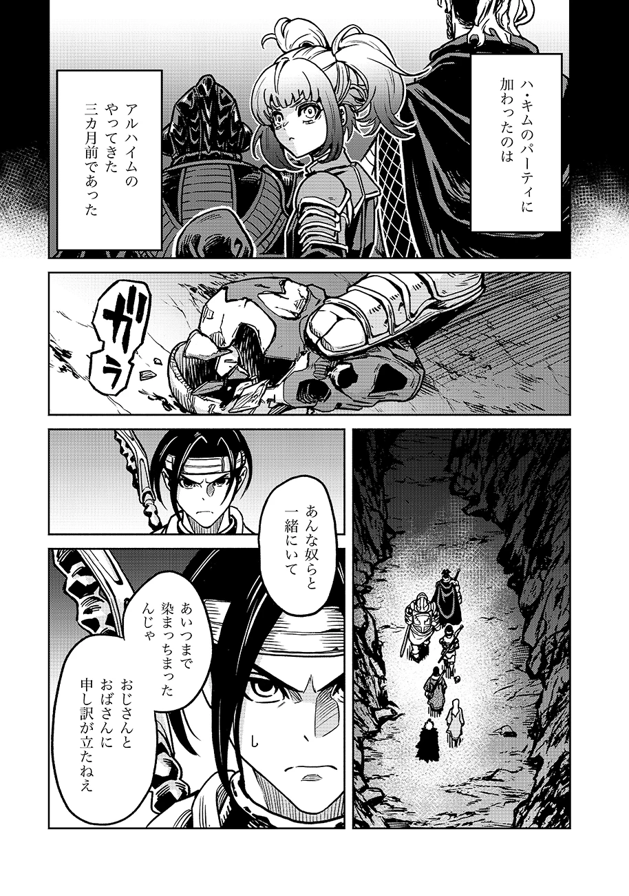 魔境斬刻録　隣り合わせの灰と青春 第17話 - 17