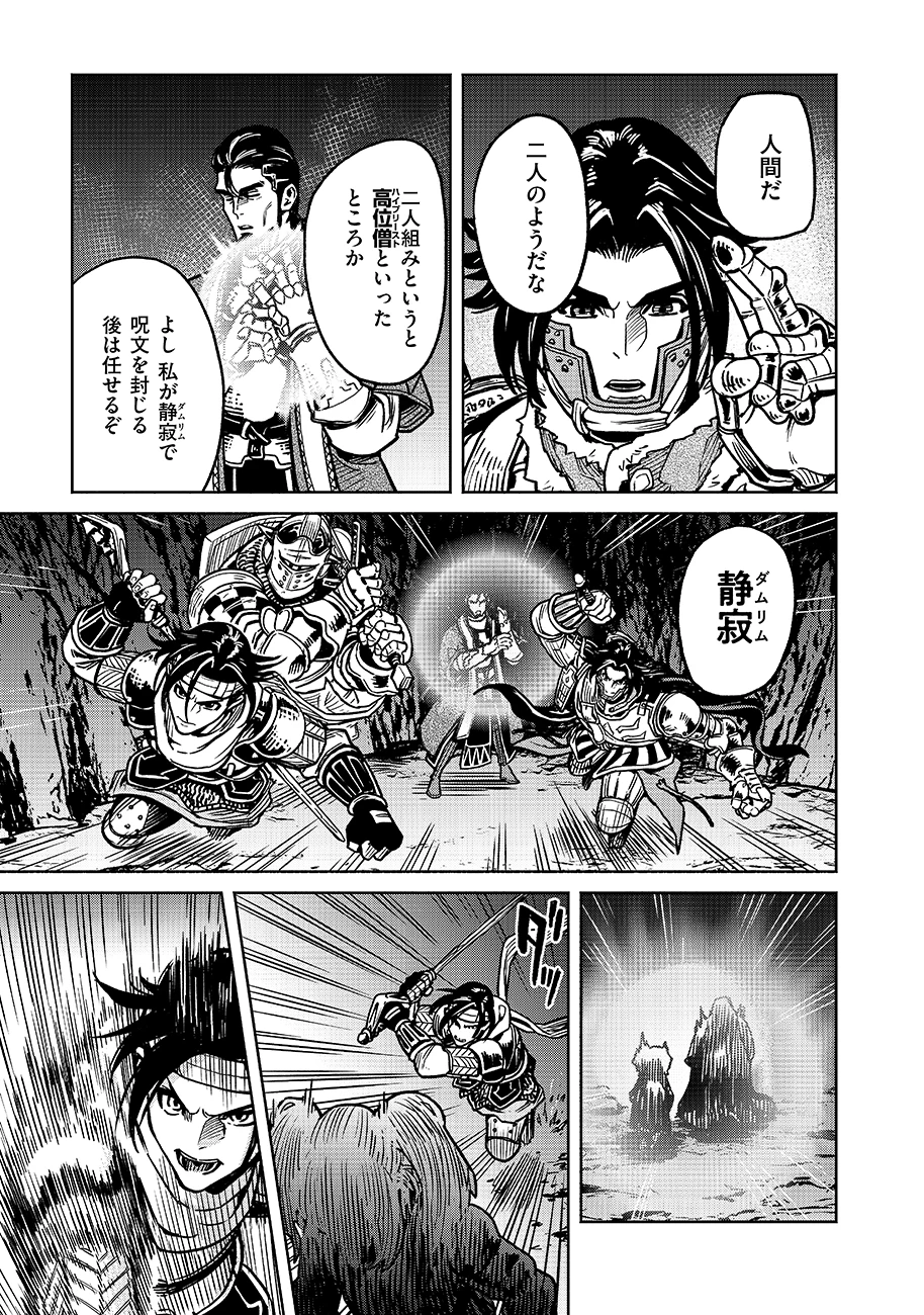 魔境斬刻録　隣り合わせの灰と青春 第17話 - 19