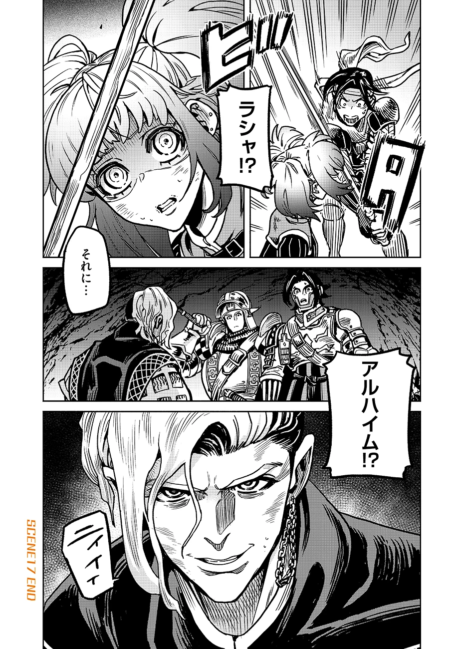 魔境斬刻録　隣り合わせの灰と青春 第17話 - 20