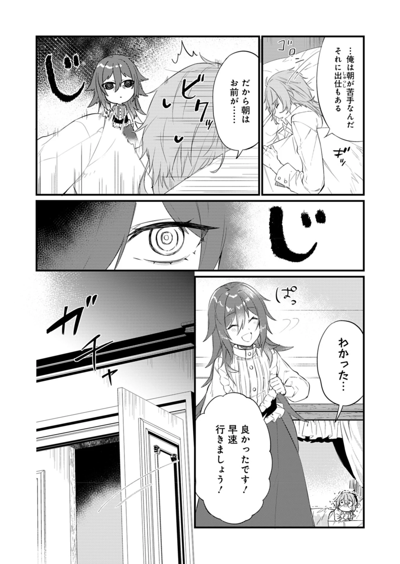なんでもメイドと侯爵様の子育て論 第4話 - 4