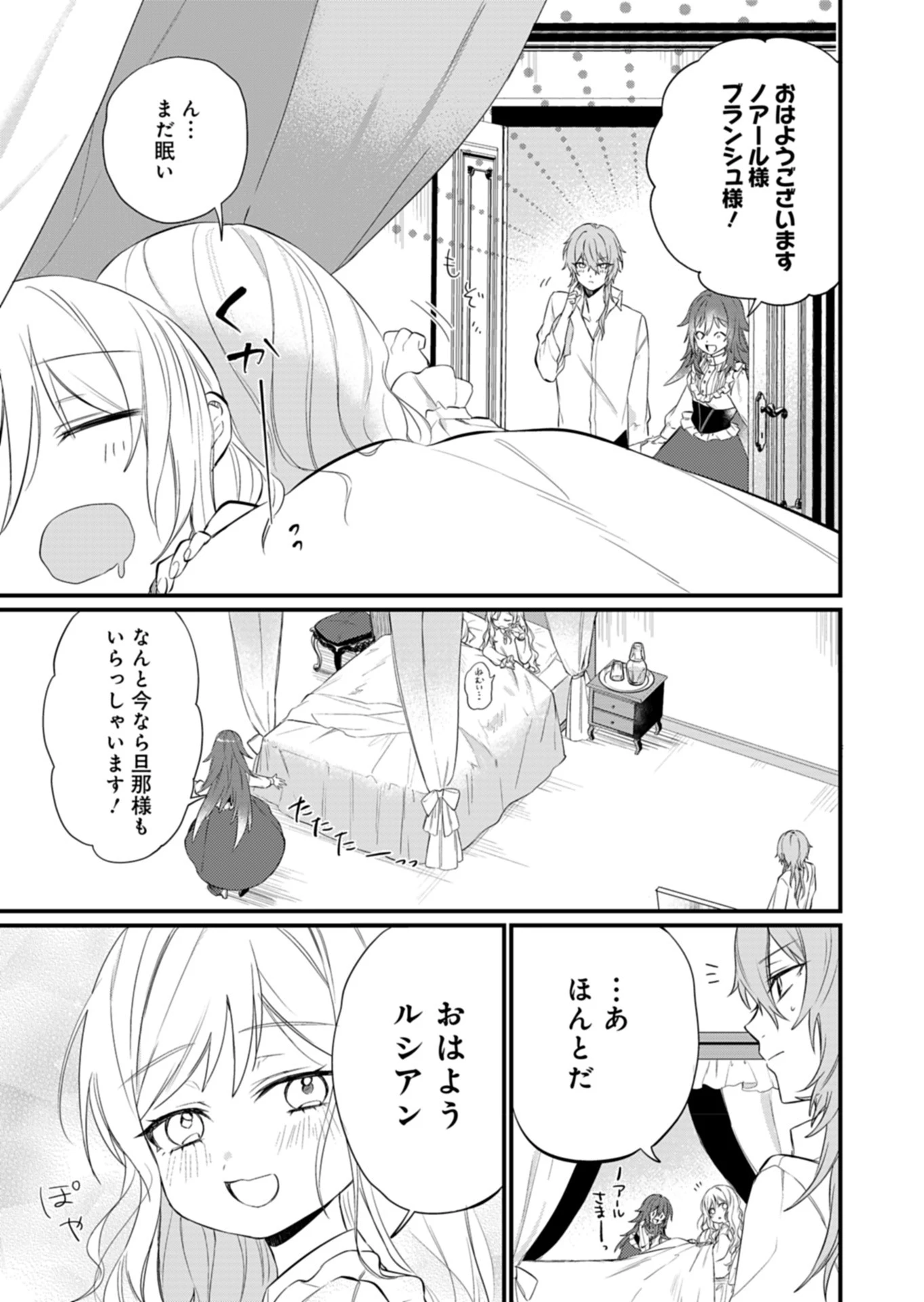 なんでもメイドと侯爵様の子育て論 第4話 - 5