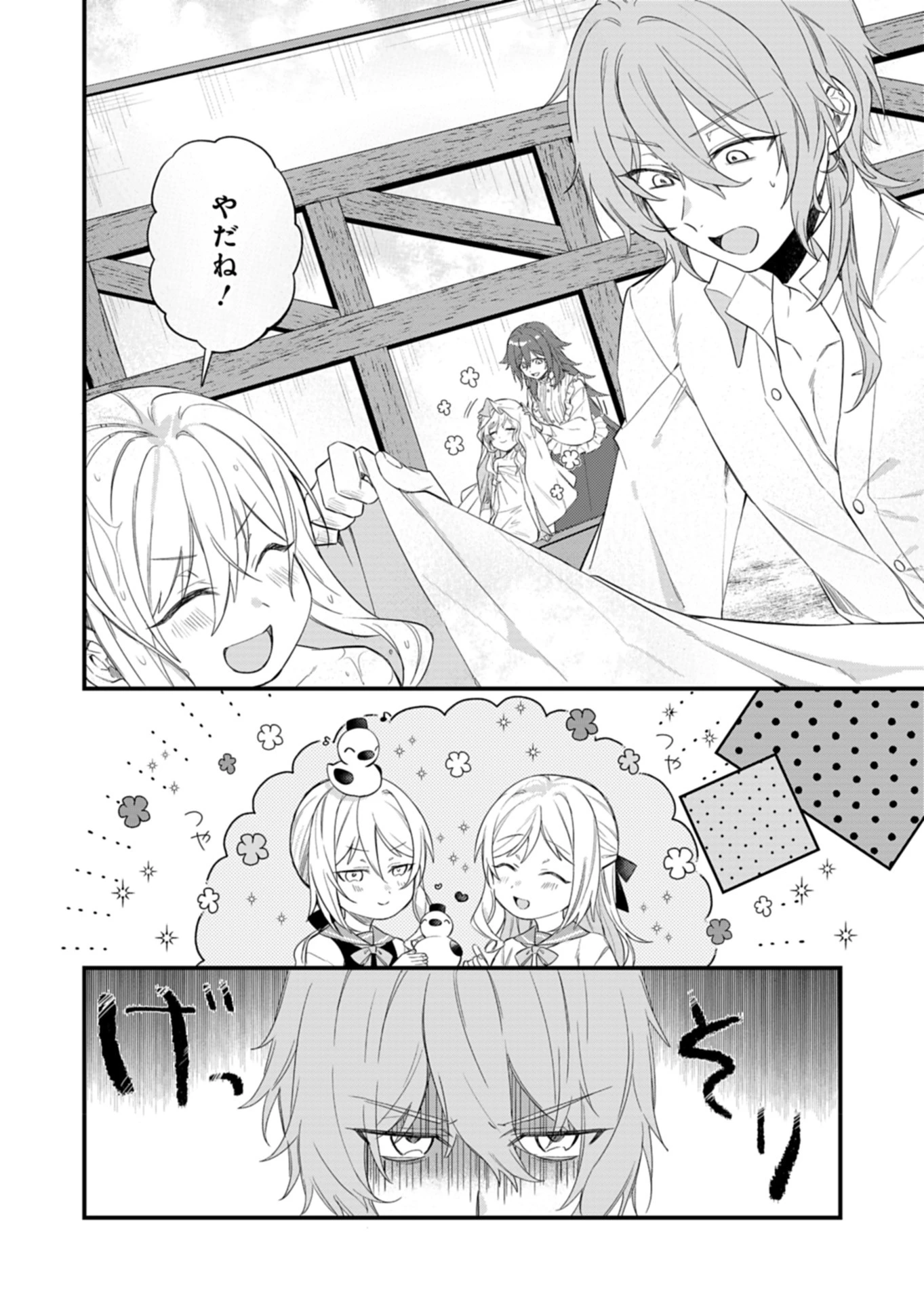 なんでもメイドと侯爵様の子育て論 第4話 - 10