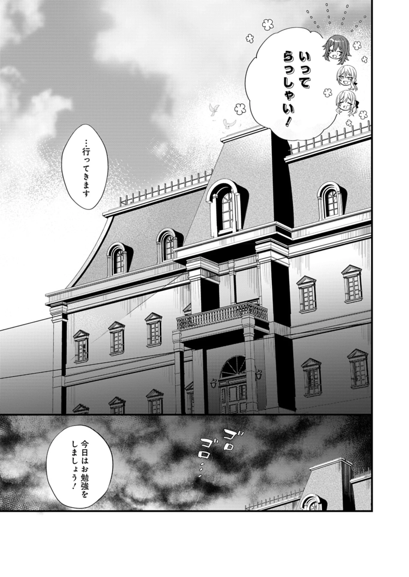 なんでもメイドと侯爵様の子育て論 第4話 - 17