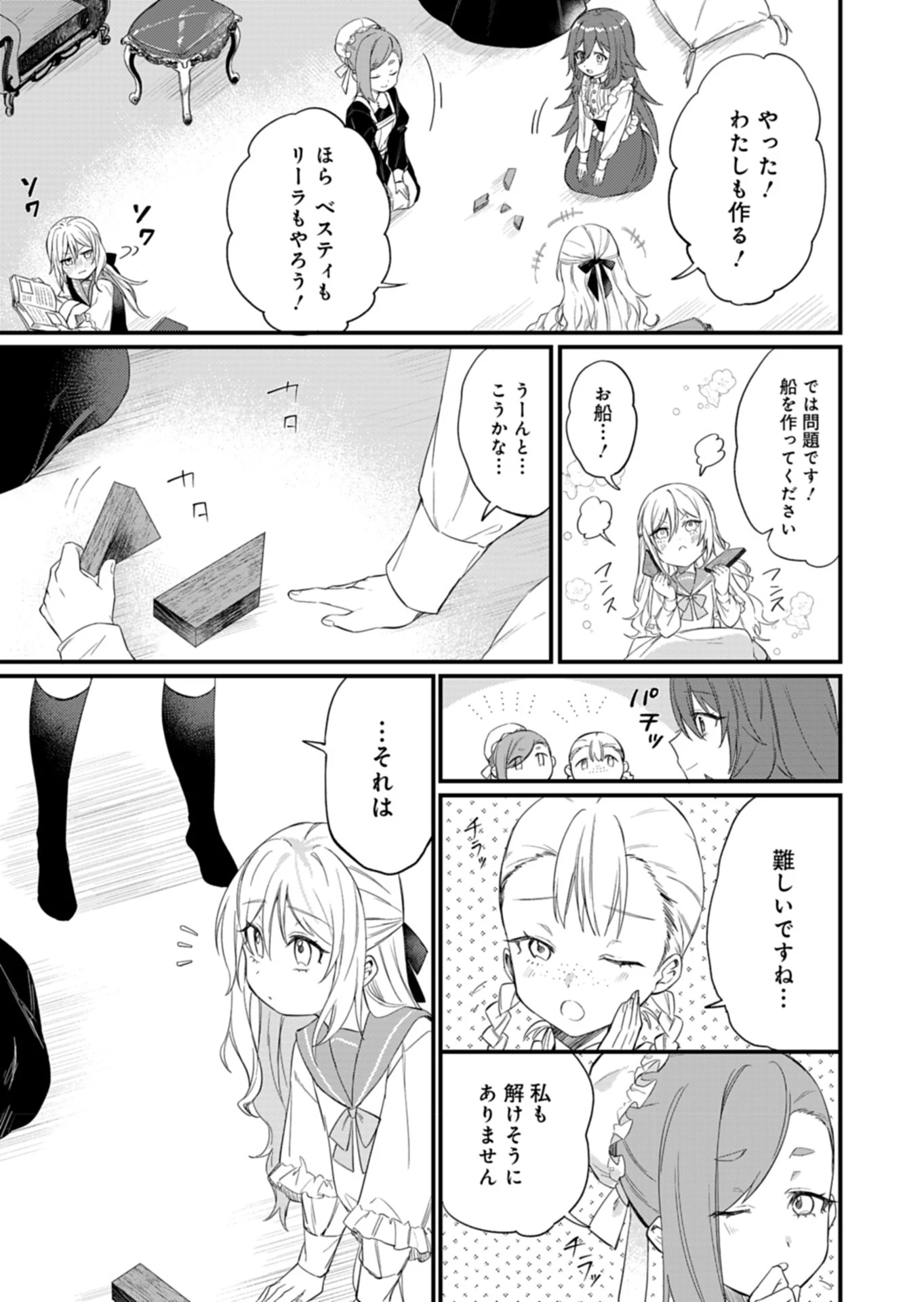 なんでもメイドと侯爵様の子育て論 第4話 - 19