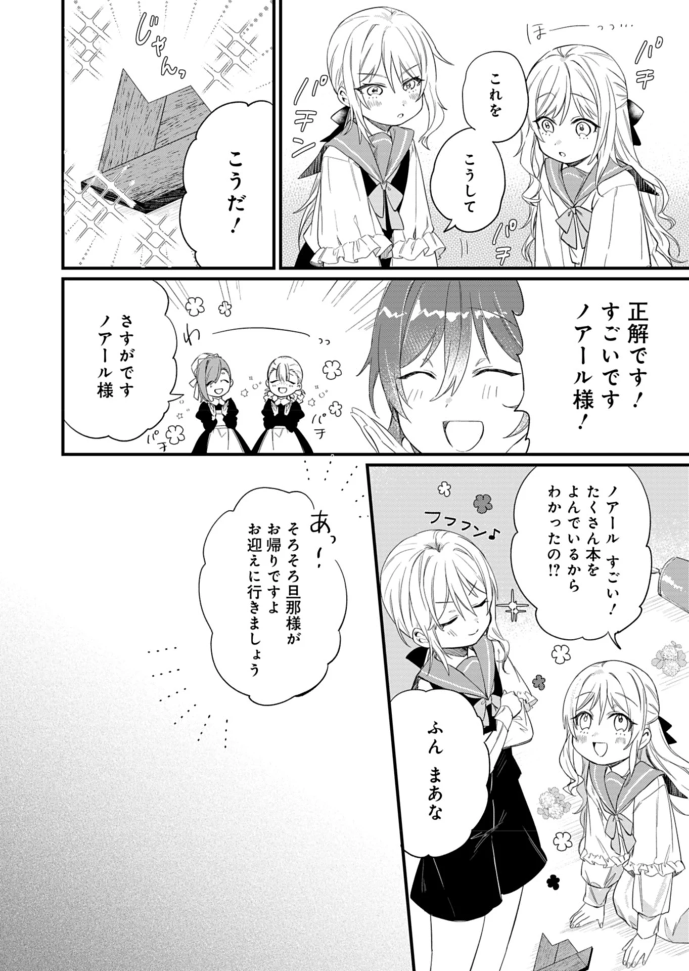 なんでもメイドと侯爵様の子育て論 第4話 - 20