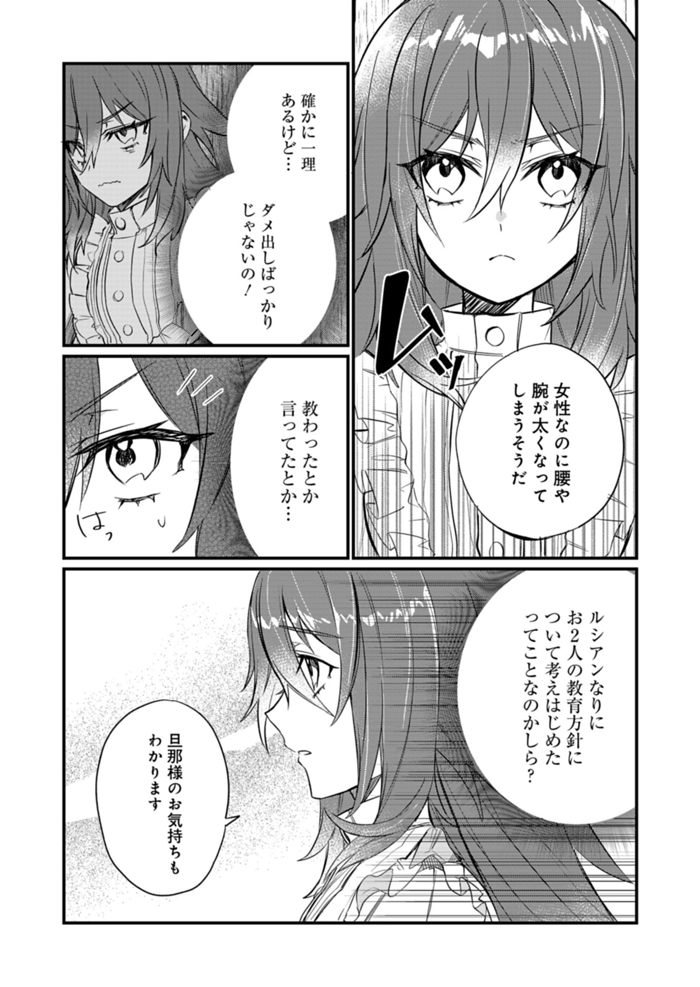 なんでもメイドと侯爵様の子育て論 第4話 - 25