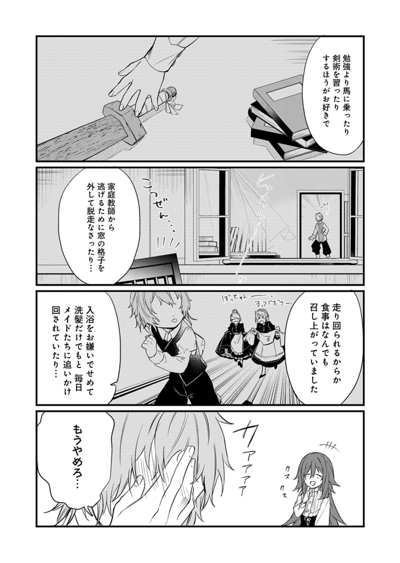 なんでもメイドと侯爵様の子育て論 第4話 - 29