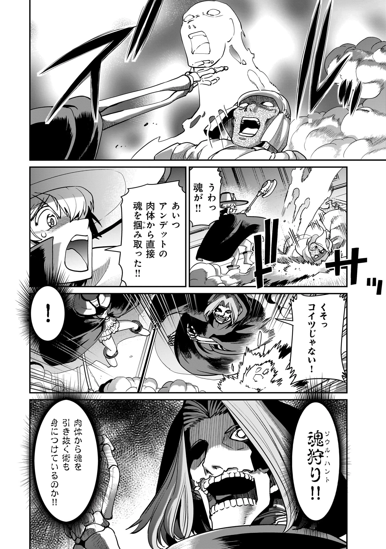 異世界召喚おじさんの銃無双ライフ 〜サバゲー好きサラリーマンは会社終わりに異世界へ直帰する〜 第42話 - 8