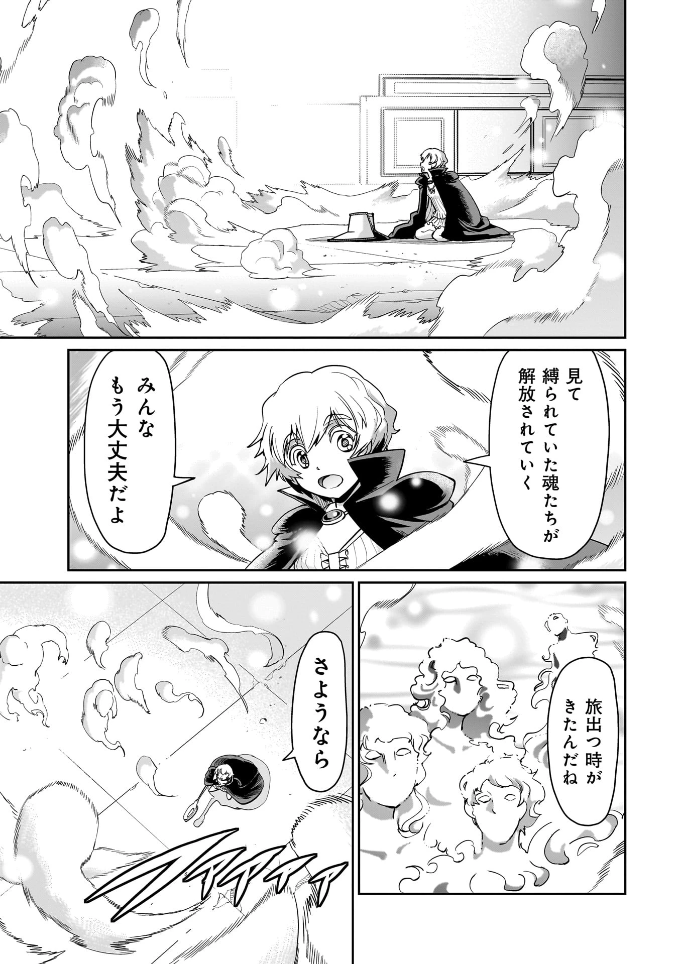 異世界召喚おじさんの銃無双ライフ 〜サバゲー好きサラリーマンは会社終わりに異世界へ直帰する〜 第42話 - 19