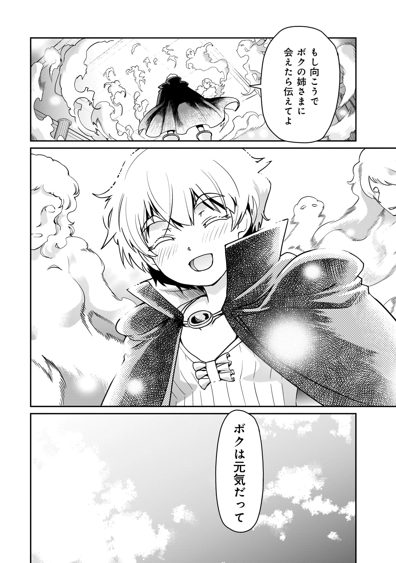 異世界召喚おじさんの銃無双ライフ 〜サバゲー好きサラリーマンは会社終わりに異世界へ直帰する〜 第42話 - 20